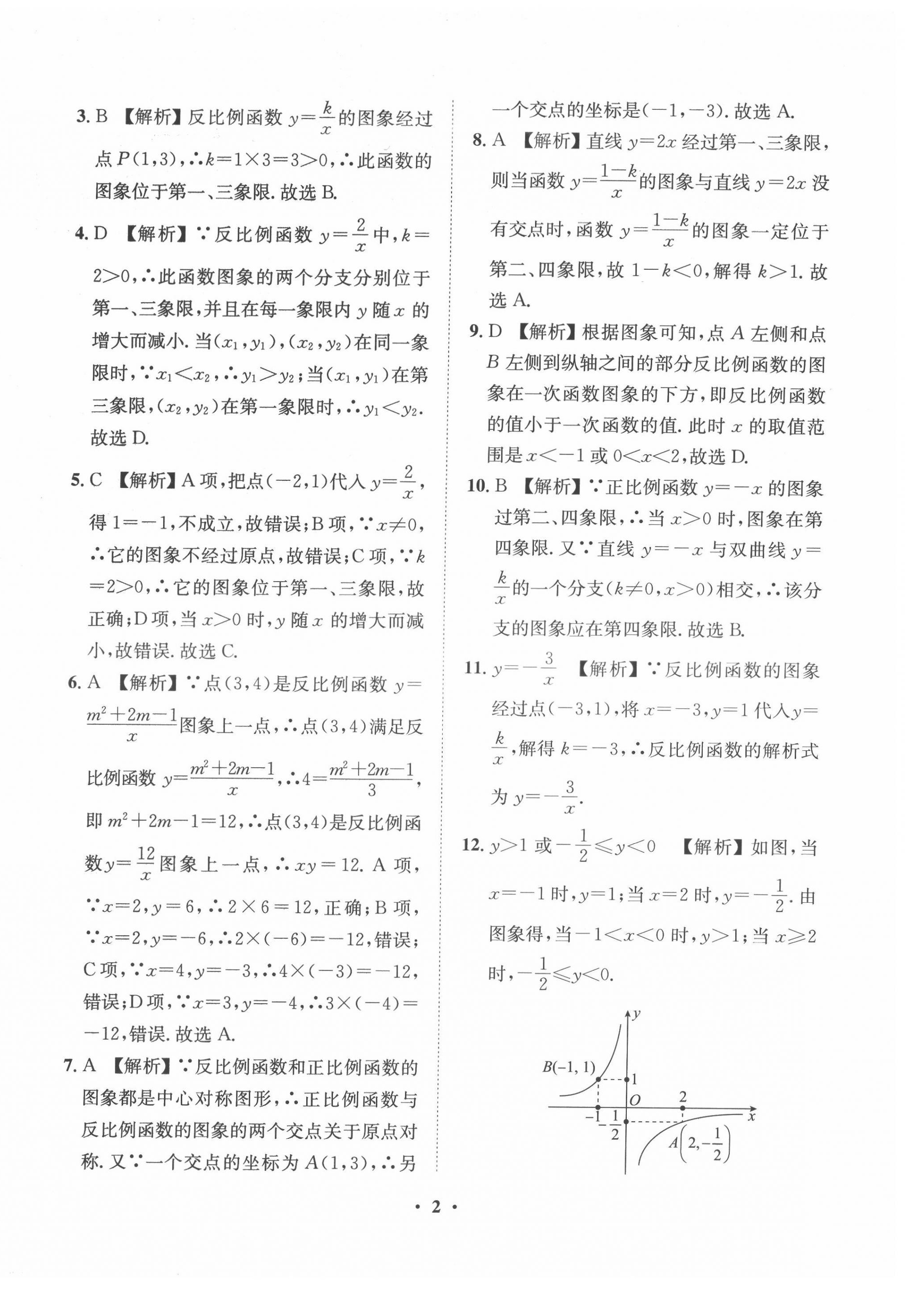 2022年一課三練單元測試九年級數(shù)學(xué)下冊人教版 第2頁