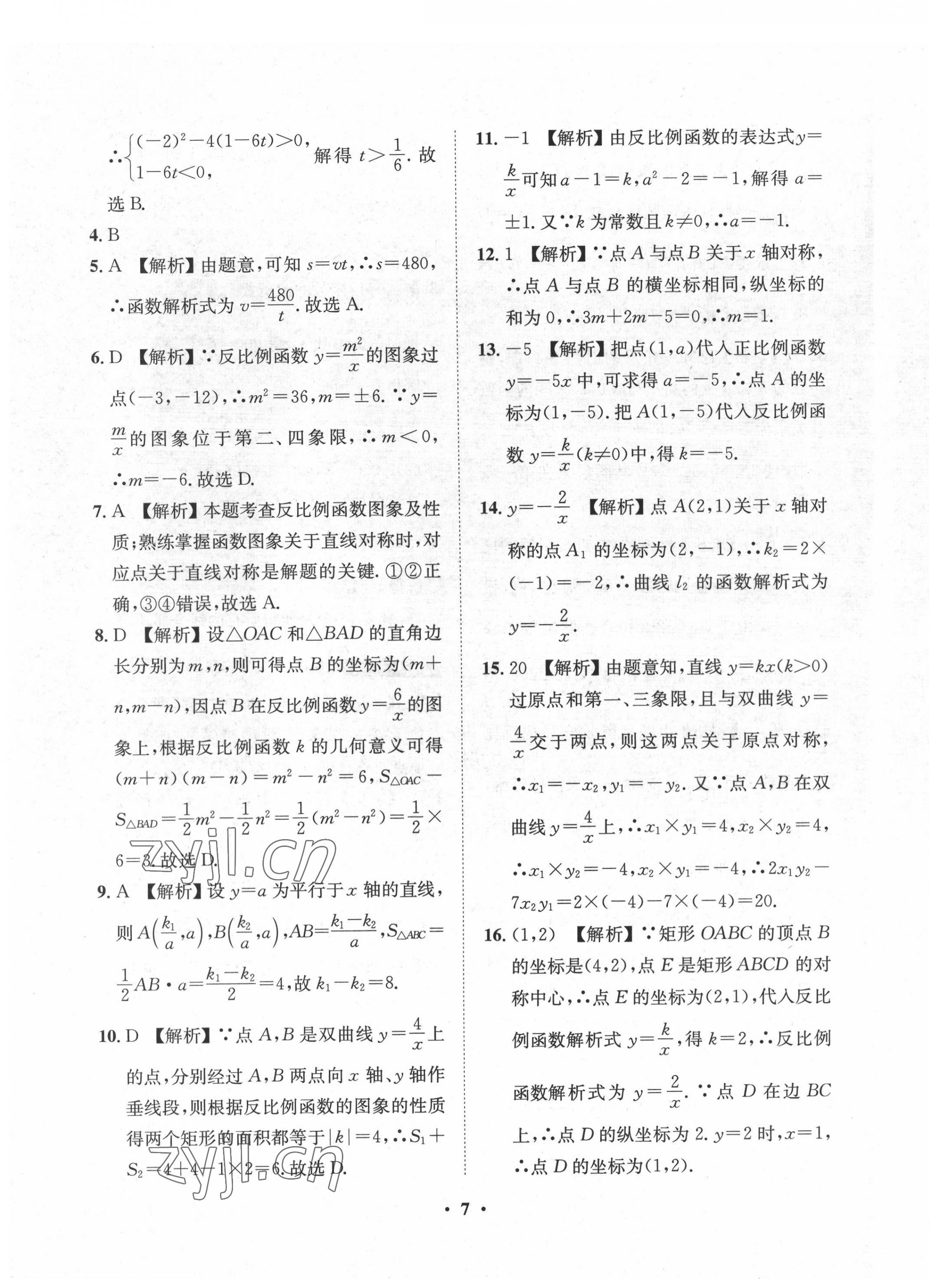 2022年一課三練單元測(cè)試九年級(jí)數(shù)學(xué)下冊(cè)人教版 第7頁(yè)