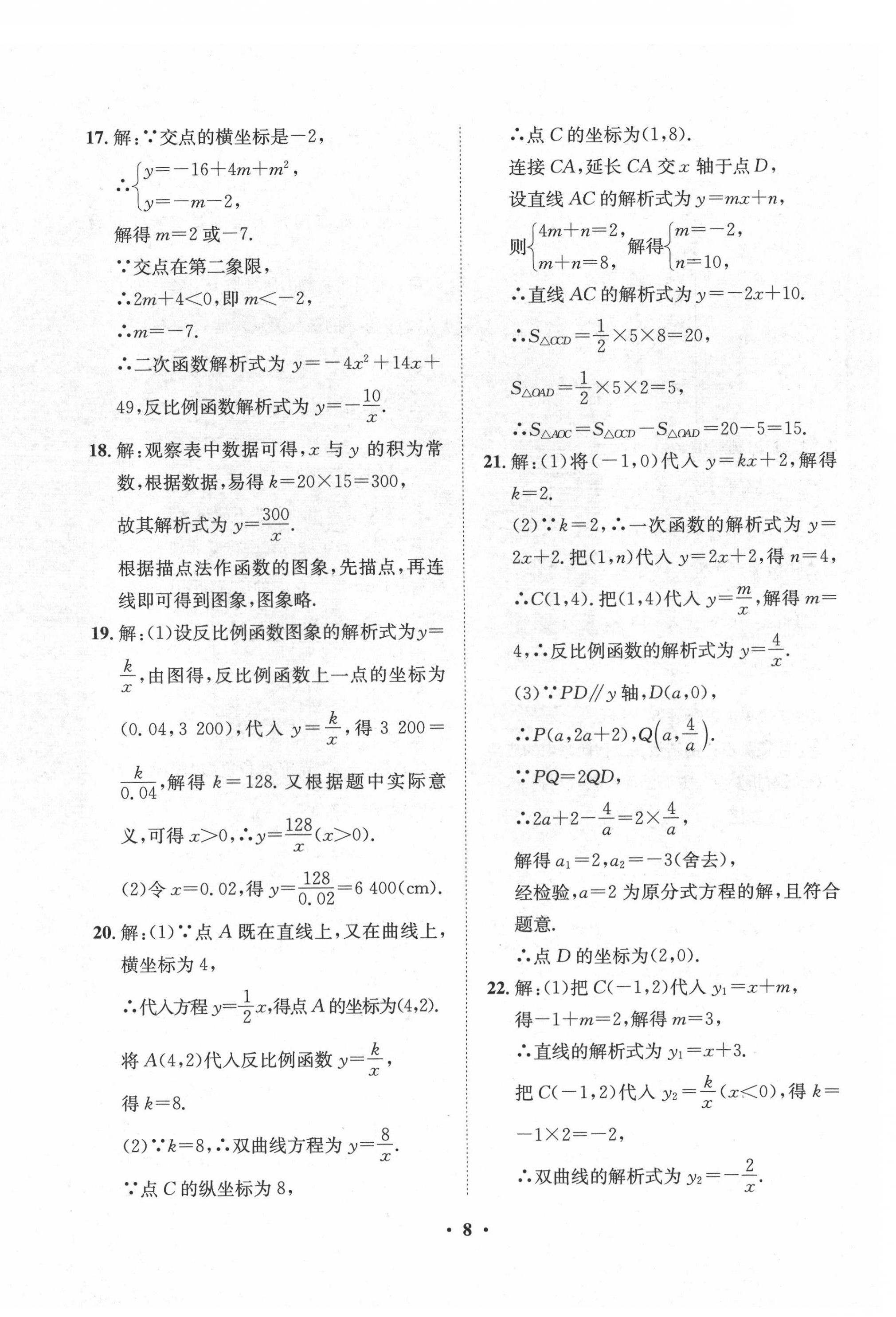 2022年一課三練單元測試九年級數(shù)學(xué)下冊人教版 第8頁