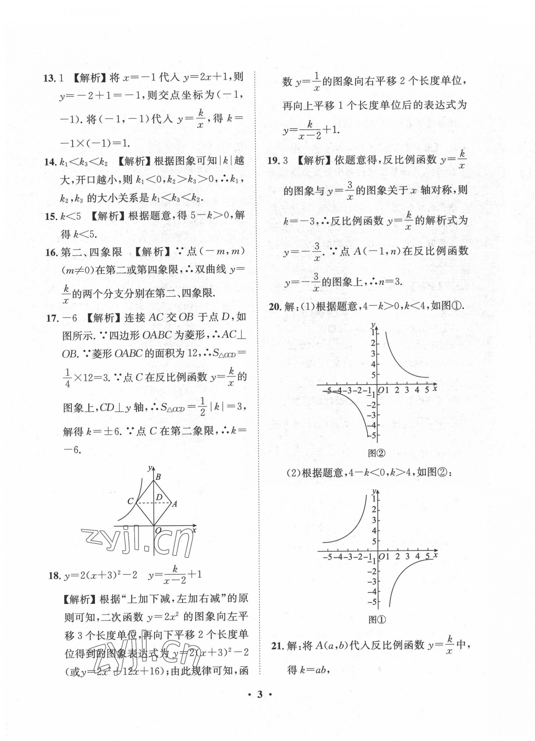 2022年一課三練單元測試九年級數(shù)學(xué)下冊人教版 第3頁