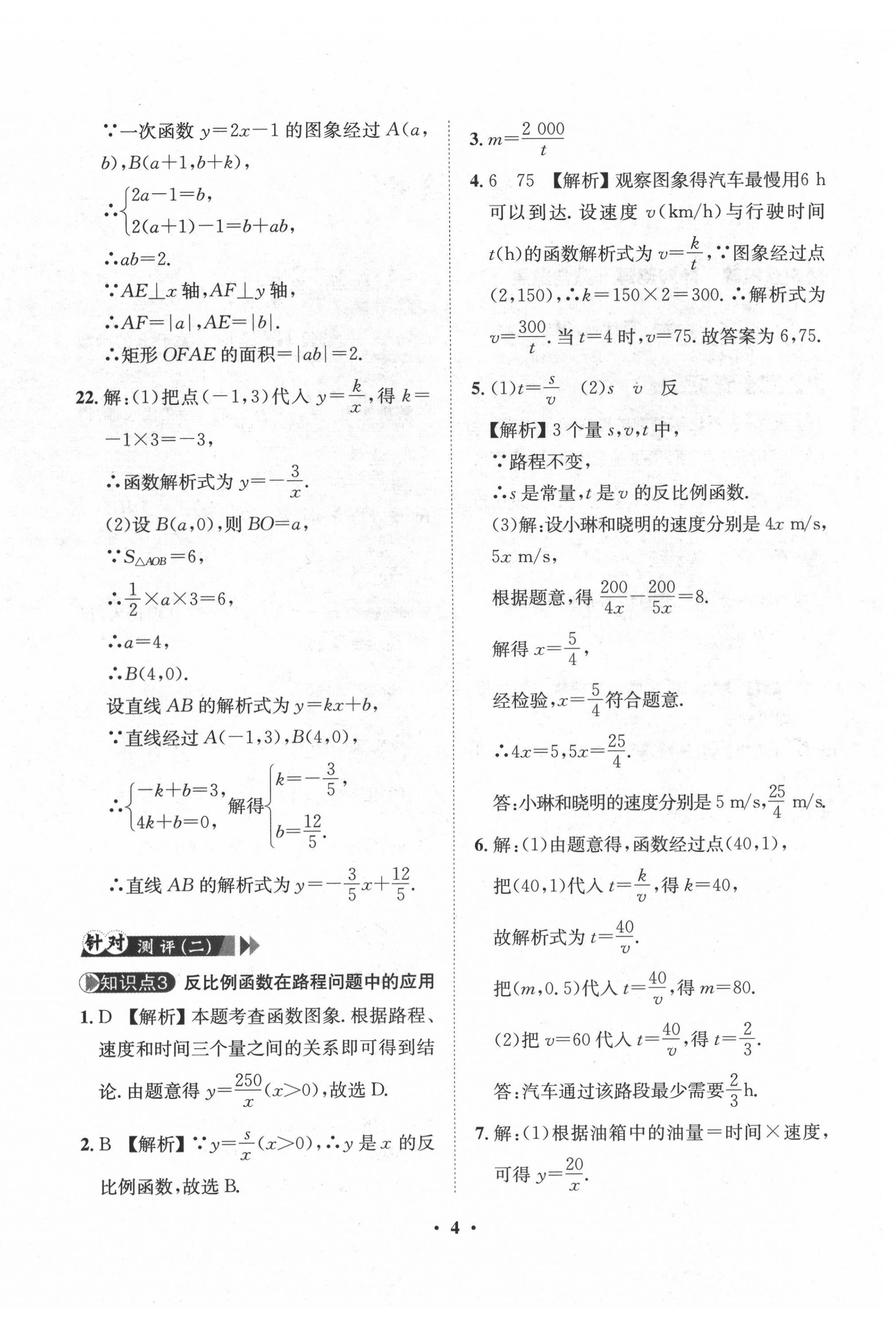 2022年一課三練單元測(cè)試九年級(jí)數(shù)學(xué)下冊(cè)人教版 第4頁