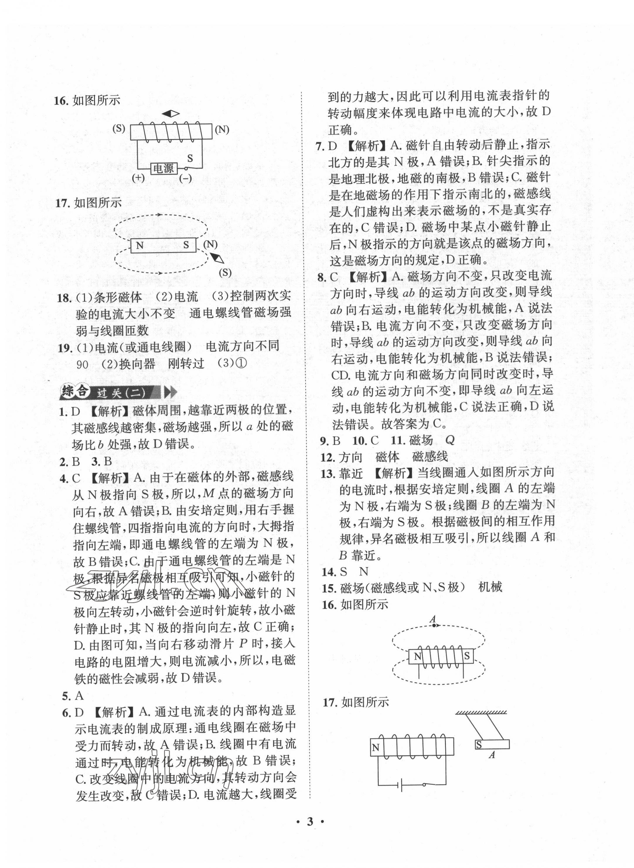 2022年一課三練單元測試九年級物理下冊滬科版 第3頁