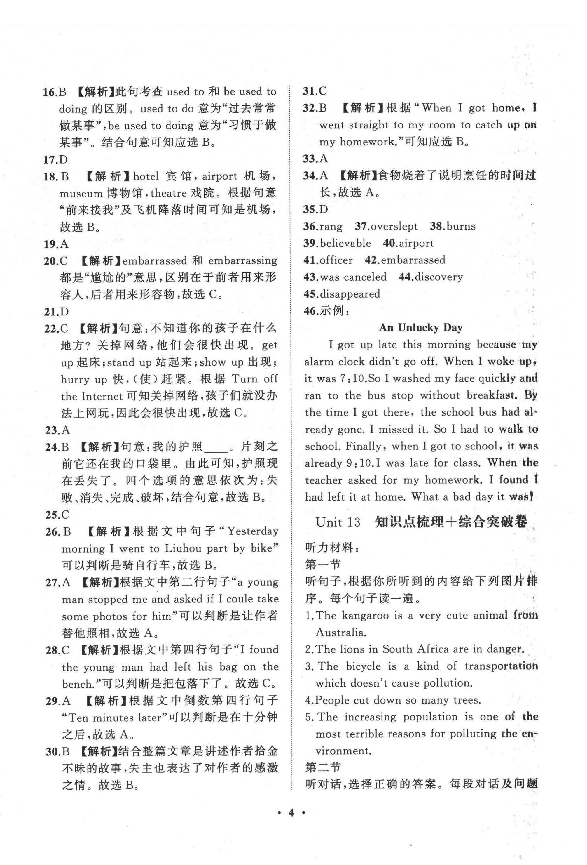 2022年一課三練單元測(cè)試九年級(jí)英語(yǔ)下冊(cè)人教版 第4頁(yè)