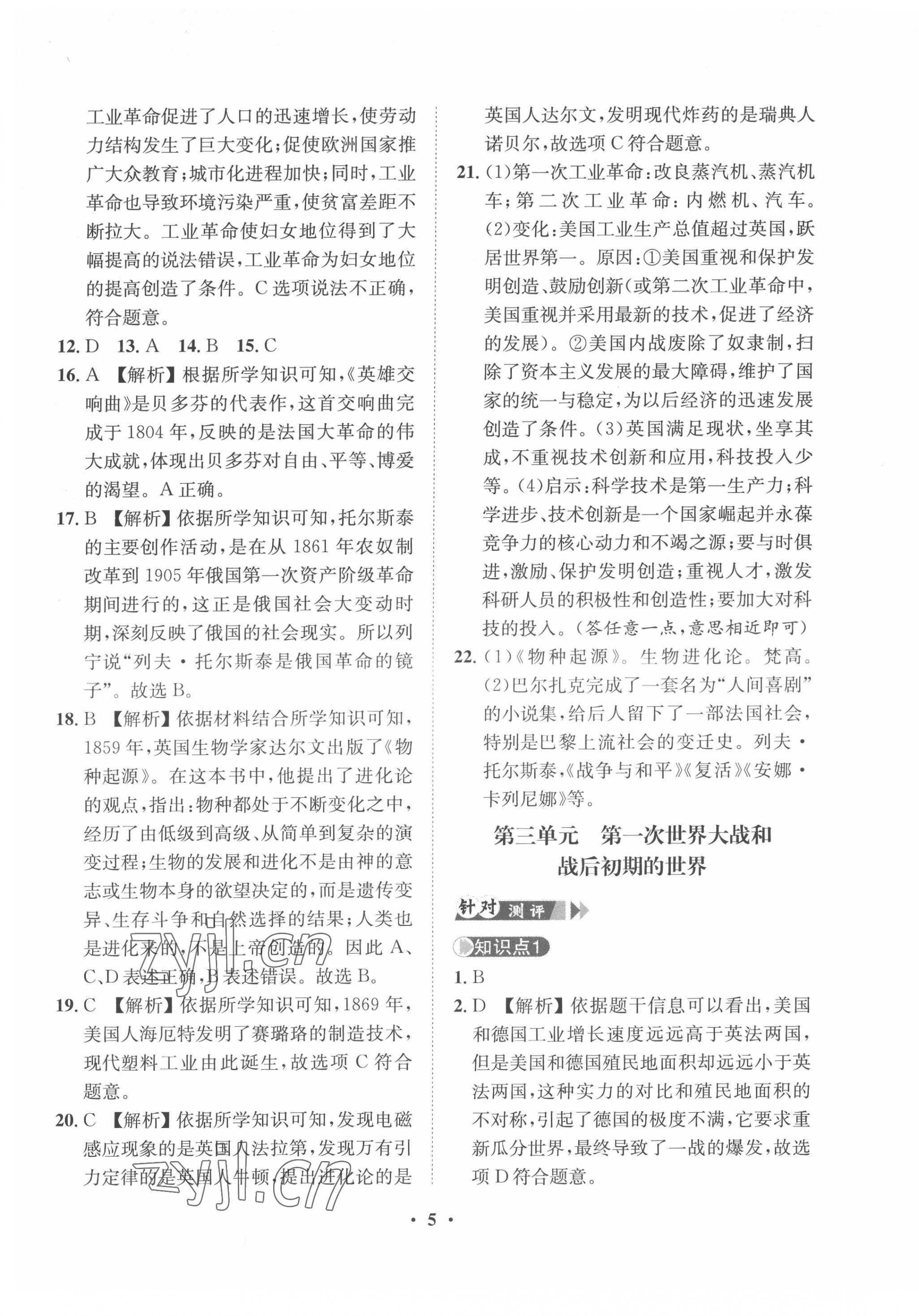 2022年一課三練單元測(cè)試九年級(jí)歷史下冊(cè)人教版 第5頁(yè)