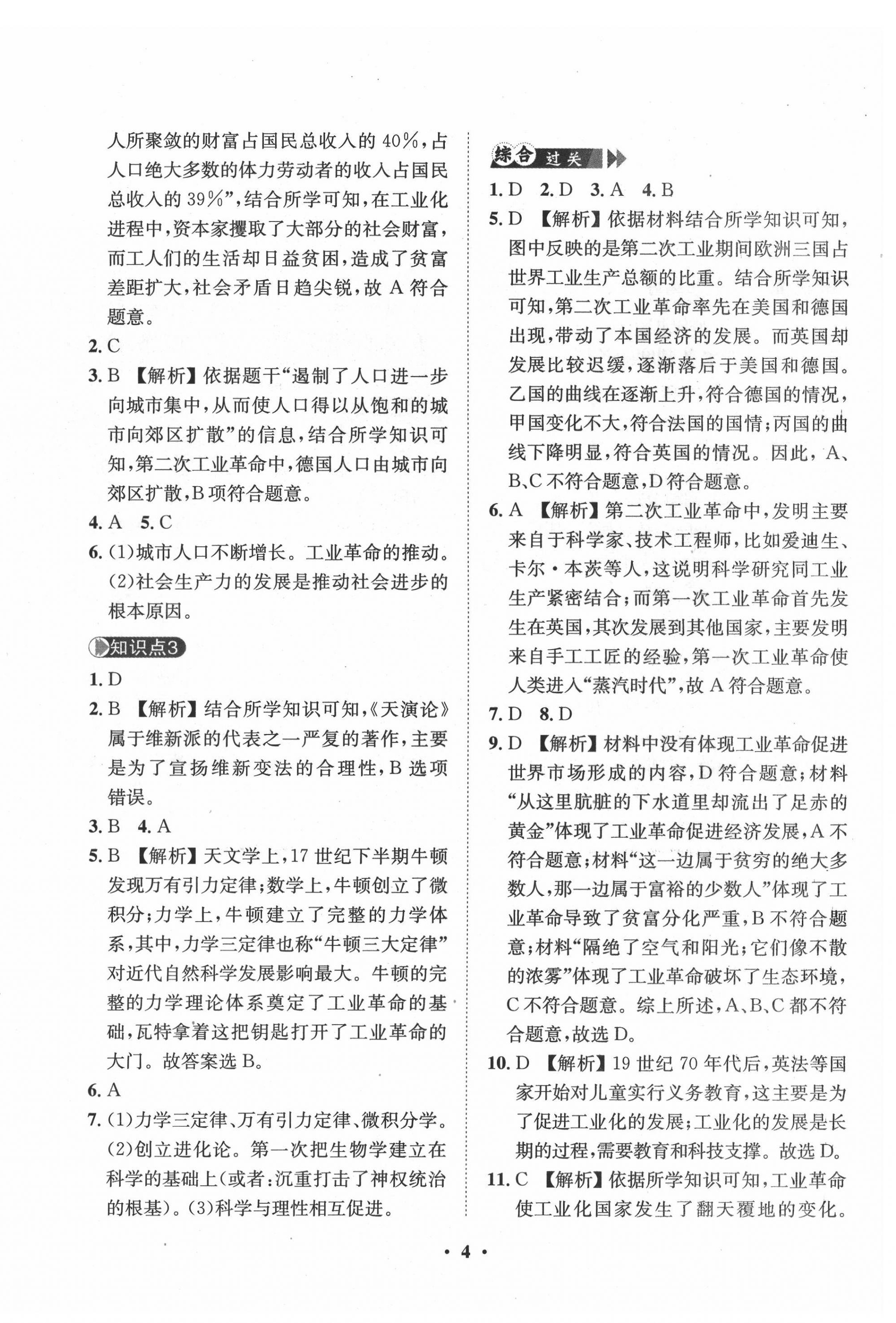 2022年一課三練單元測(cè)試九年級(jí)歷史下冊(cè)人教版 第4頁(yè)