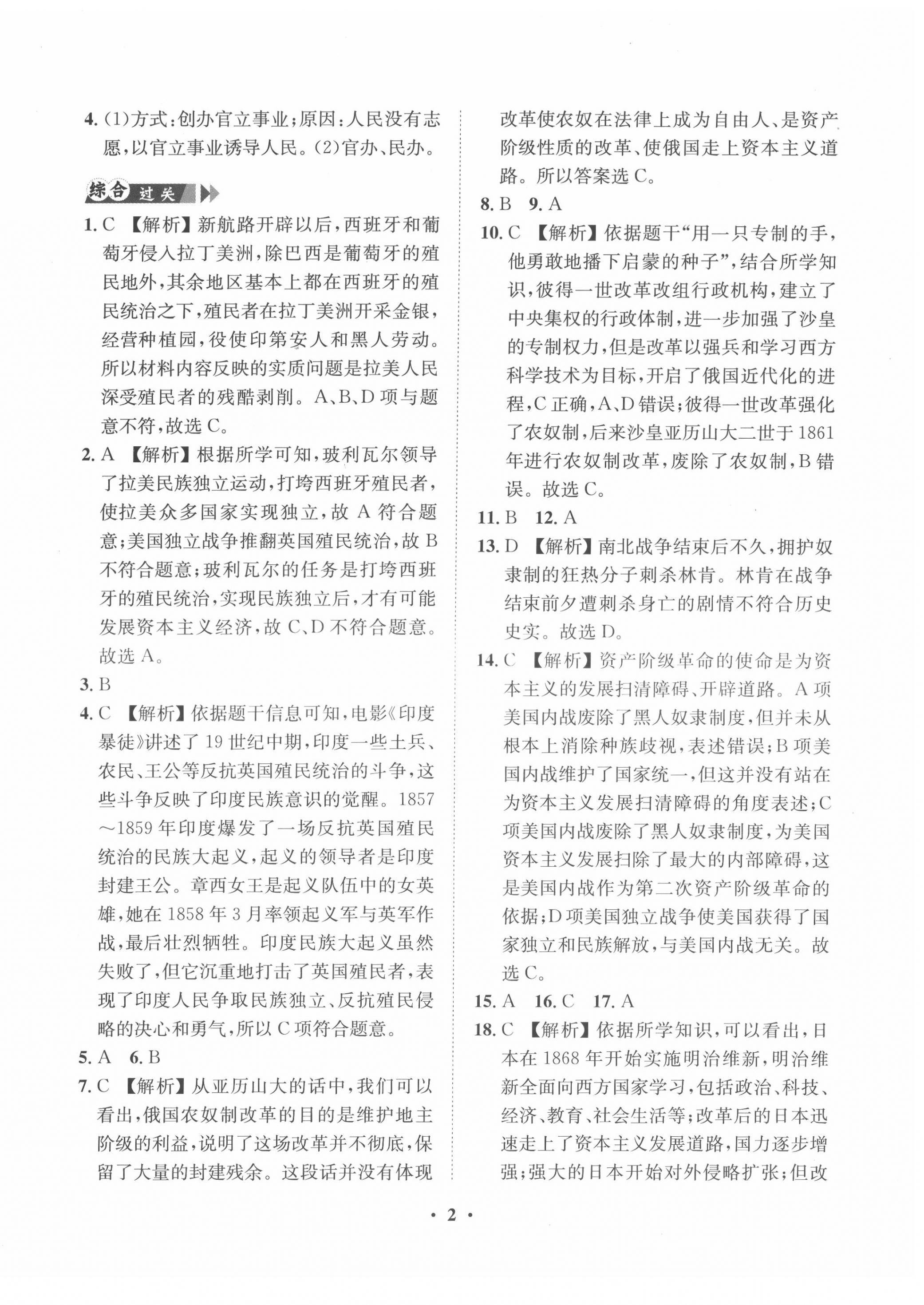 2022年一课三练单元测试九年级历史下册人教版 第2页