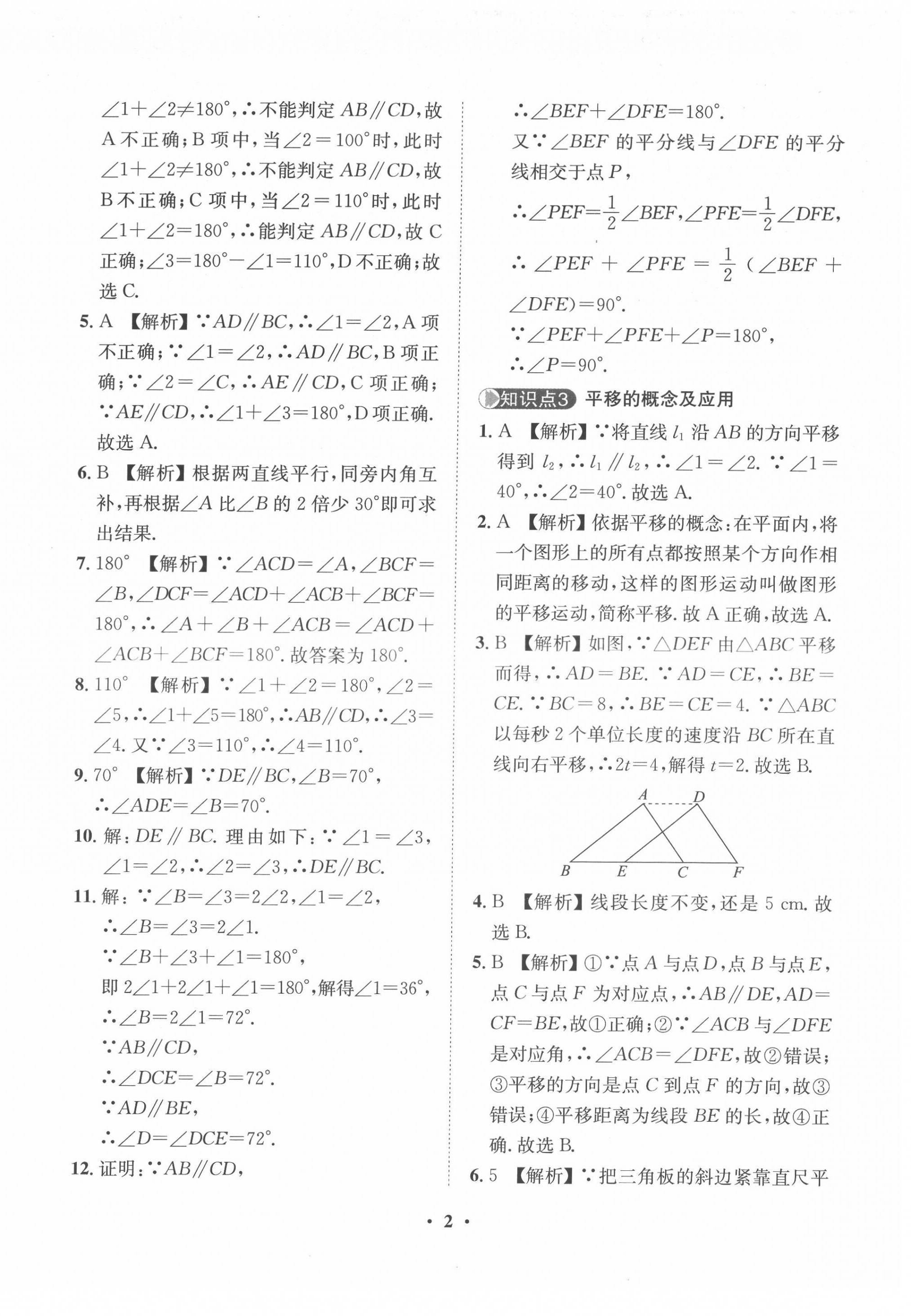 2022年一課三練單元測(cè)試七年級(jí)數(shù)學(xué)下冊(cè)人教版 第2頁(yè)