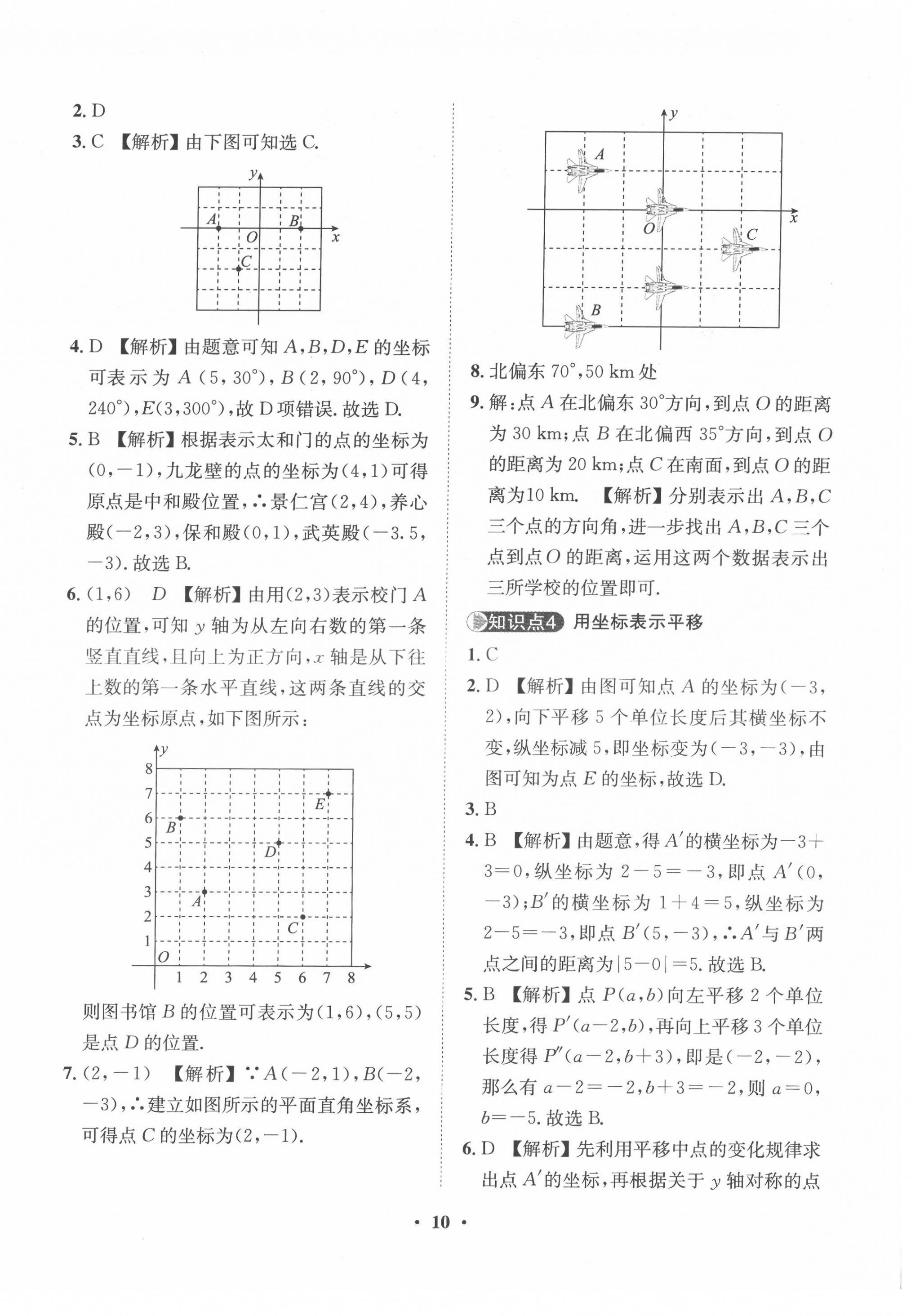 2022年一課三練單元測試七年級數(shù)學下冊人教版 第10頁