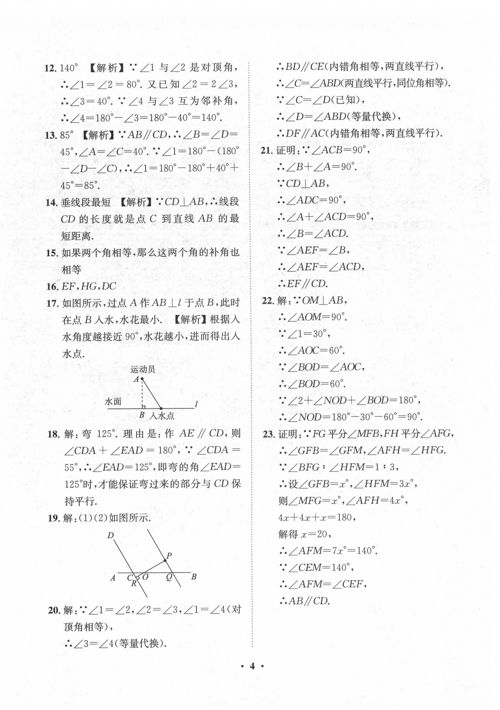 2022年一課三練單元測(cè)試七年級(jí)數(shù)學(xué)下冊(cè)人教版 第4頁