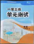 2022年一課三練單元測(cè)試七年級(jí)英語(yǔ)下冊(cè)人教版