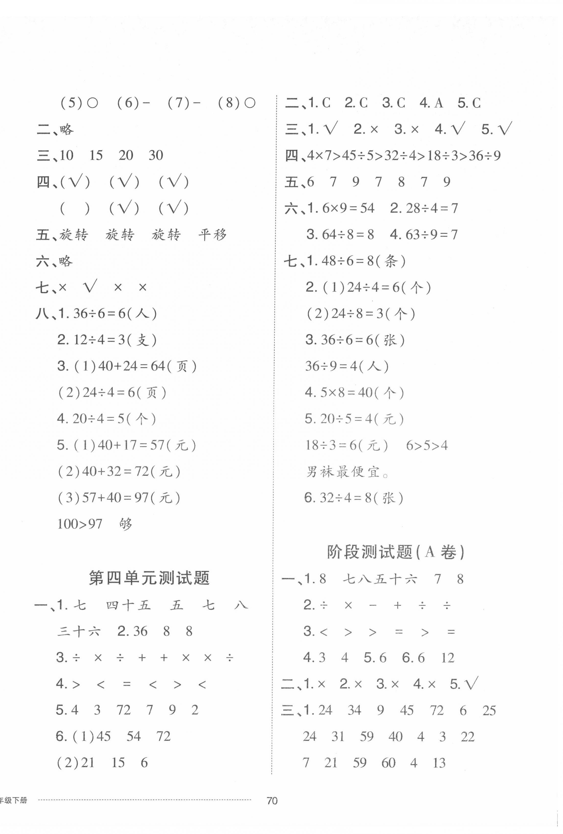 2022年同步練習(xí)冊(cè)配套單元自測(cè)卷二年級(jí)數(shù)學(xué)下冊(cè)人教版 第2頁