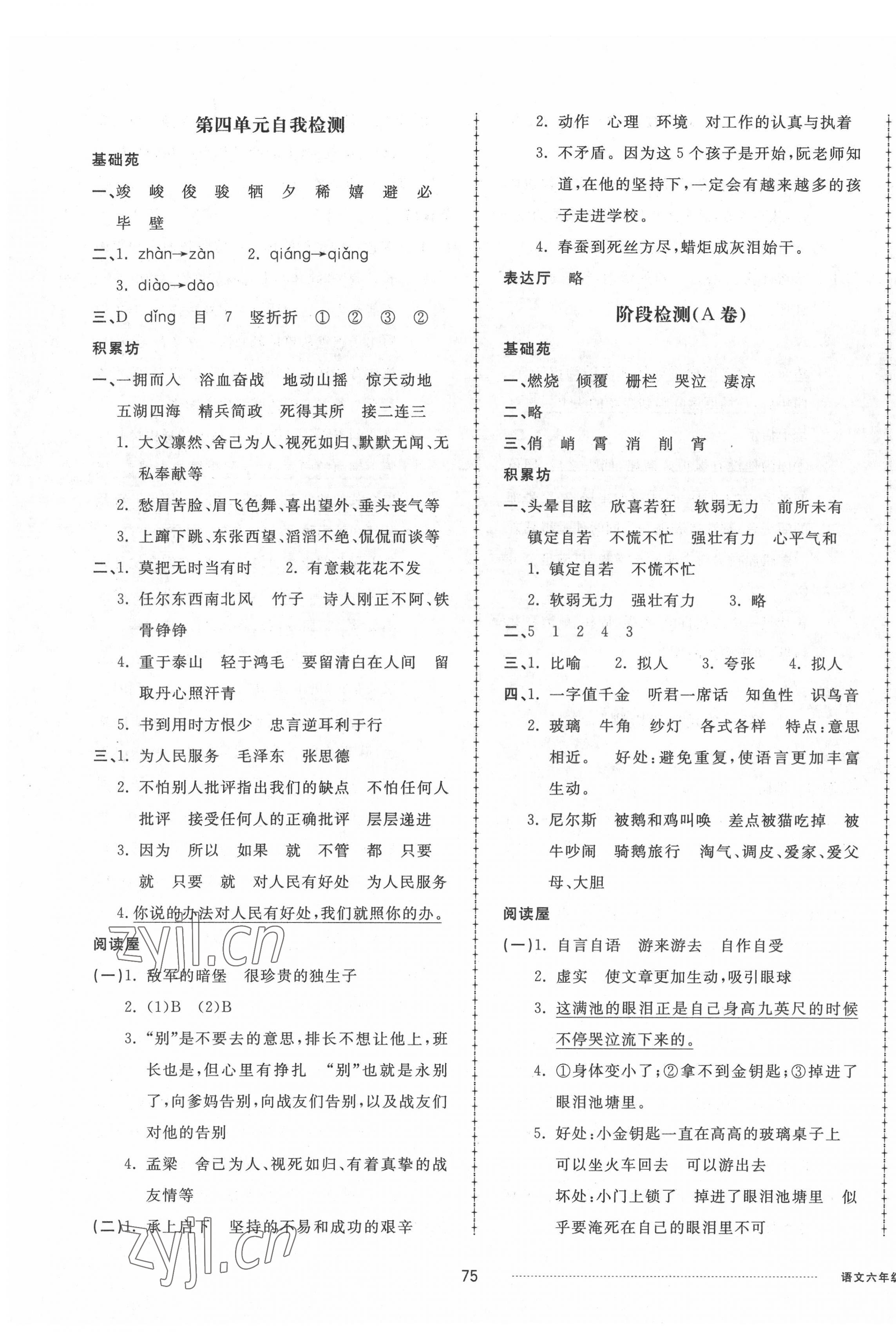 2022年同步练习册配套单元自测卷六年级语文下册人教版 第3页