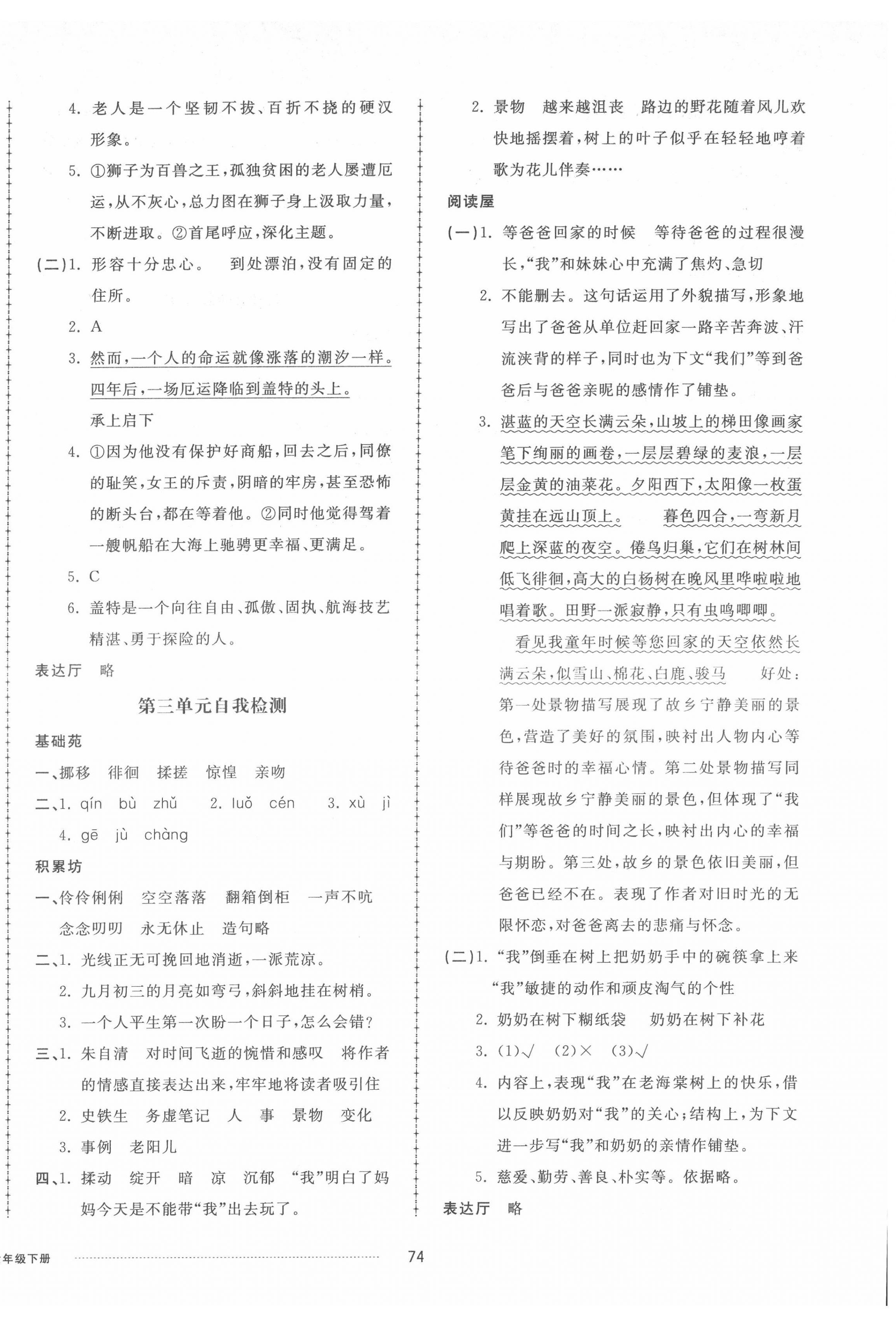 2022年同步练习册配套单元自测卷六年级语文下册人教版 第2页