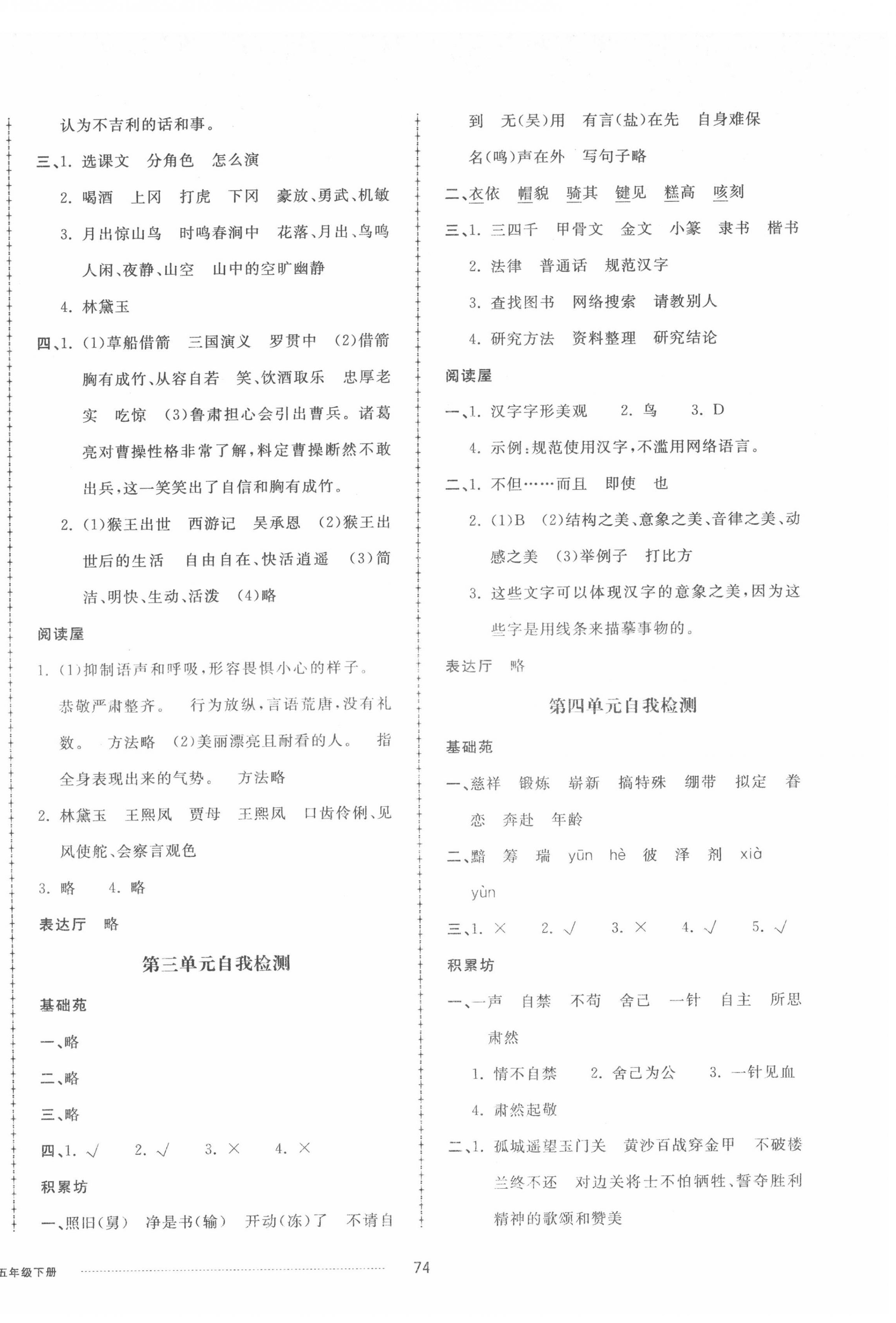 2022年同步練習(xí)冊(cè)配套單元自測(cè)卷五年級(jí)語(yǔ)文下冊(cè)人教版 第2頁(yè)