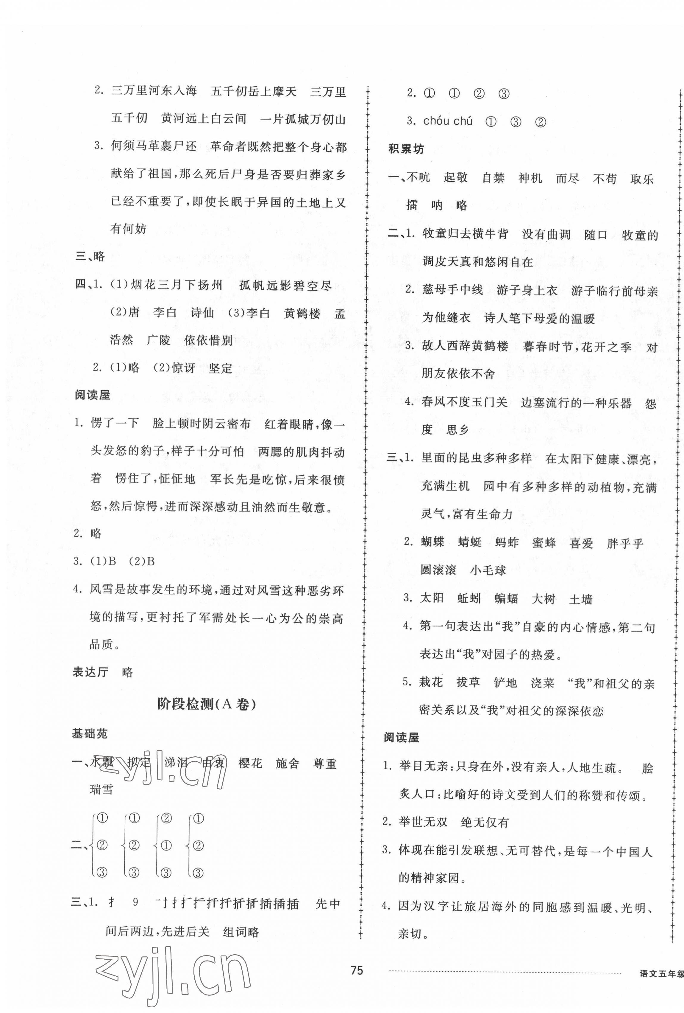 2022年同步練習(xí)冊(cè)配套單元自測(cè)卷五年級(jí)語(yǔ)文下冊(cè)人教版 第3頁(yè)