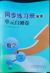 2022年同步練習冊配套單元自測卷四年級數學下冊人教版