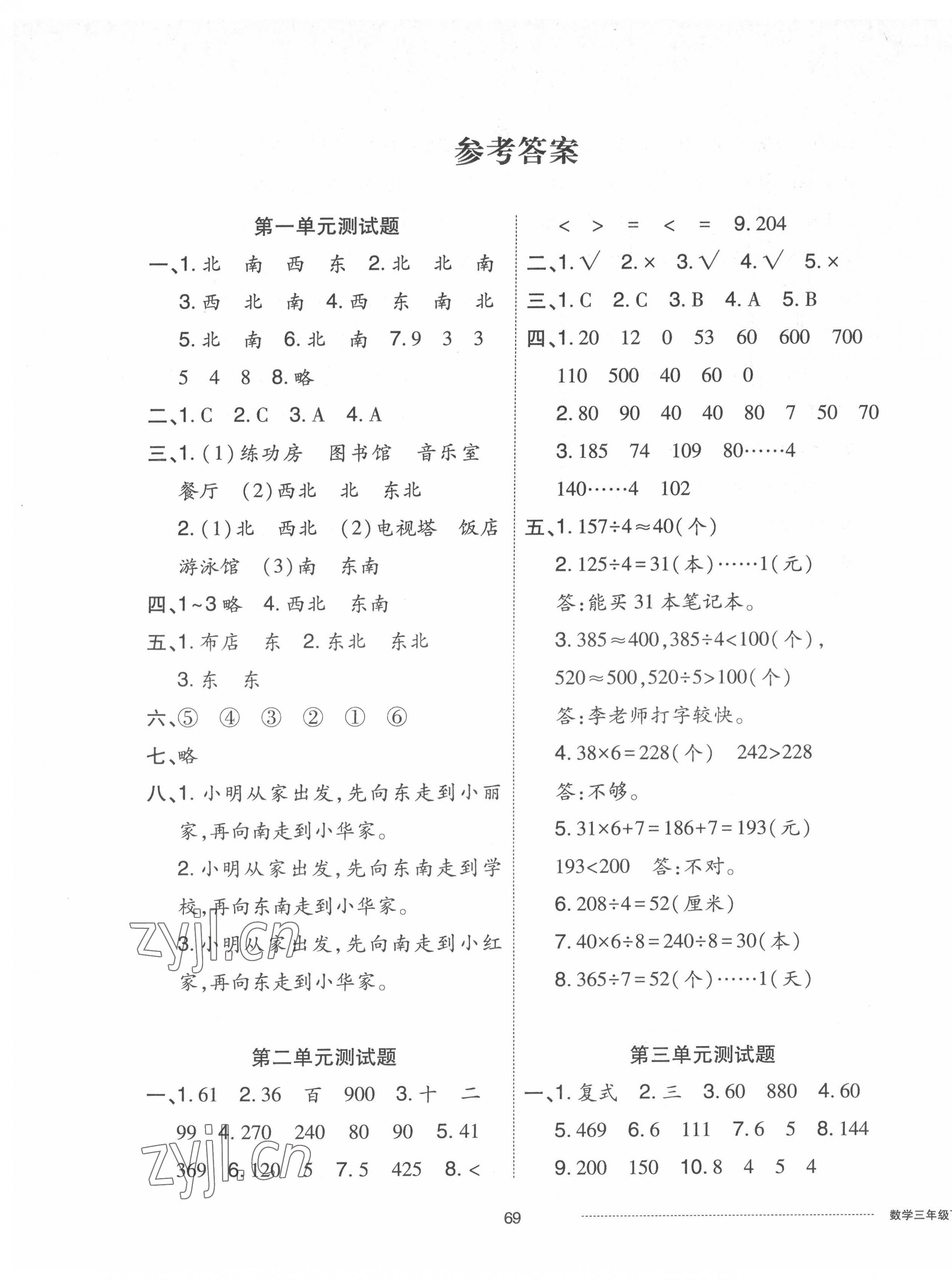 2022年同步練習(xí)冊配套單元自測卷三年級數(shù)學(xué)下冊人教版 第1頁