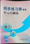 2022年同步練習(xí)冊配套單元自測卷三年級數(shù)學(xué)下冊人教版