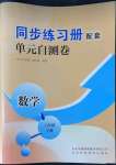 2022年同步練習(xí)冊(cè)配套單元自測(cè)卷六年級(jí)數(shù)學(xué)下冊(cè)人教版