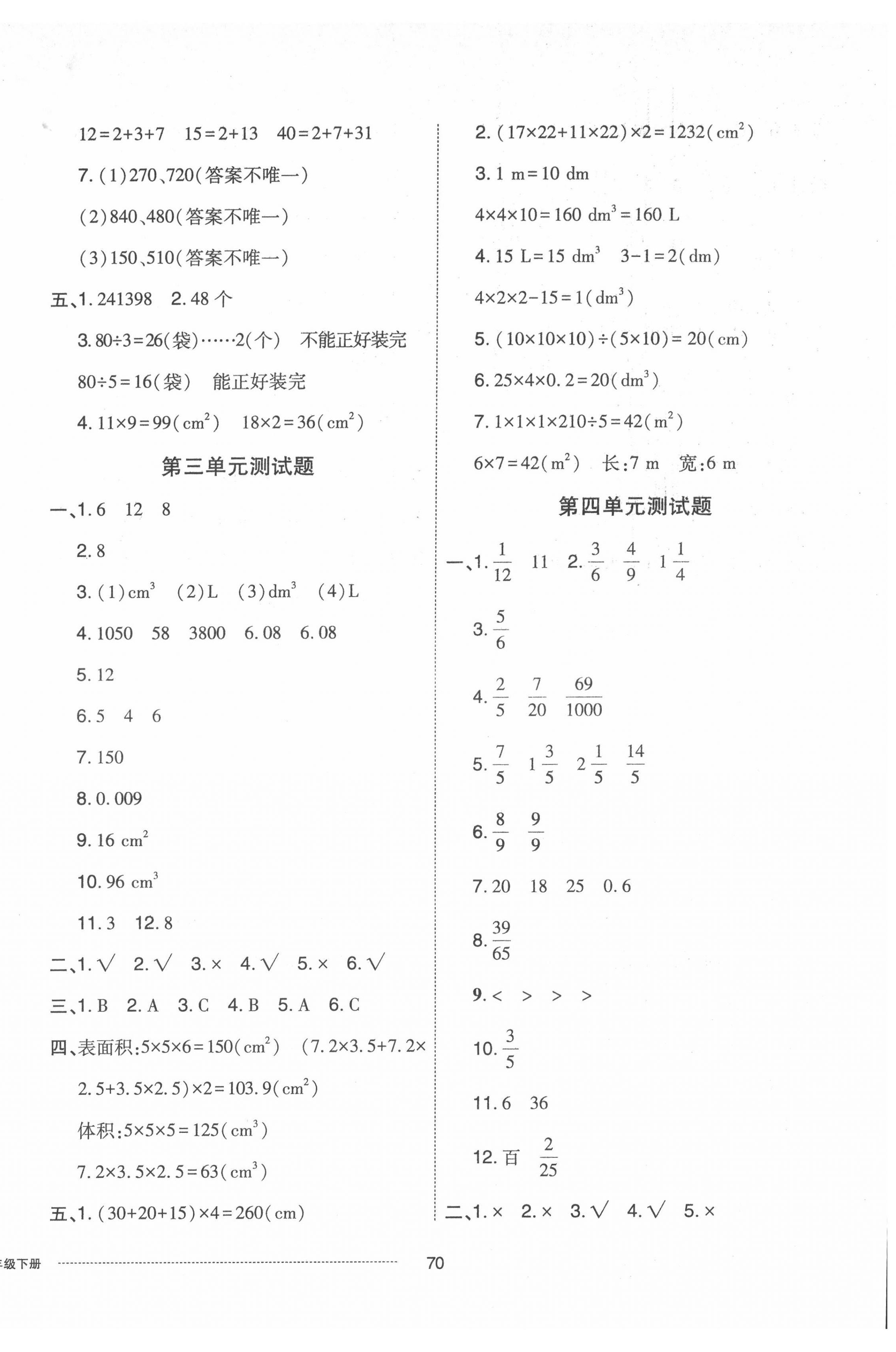 2022年同步練習冊配套單元自測卷五年級數(shù)學下冊人教版 第2頁