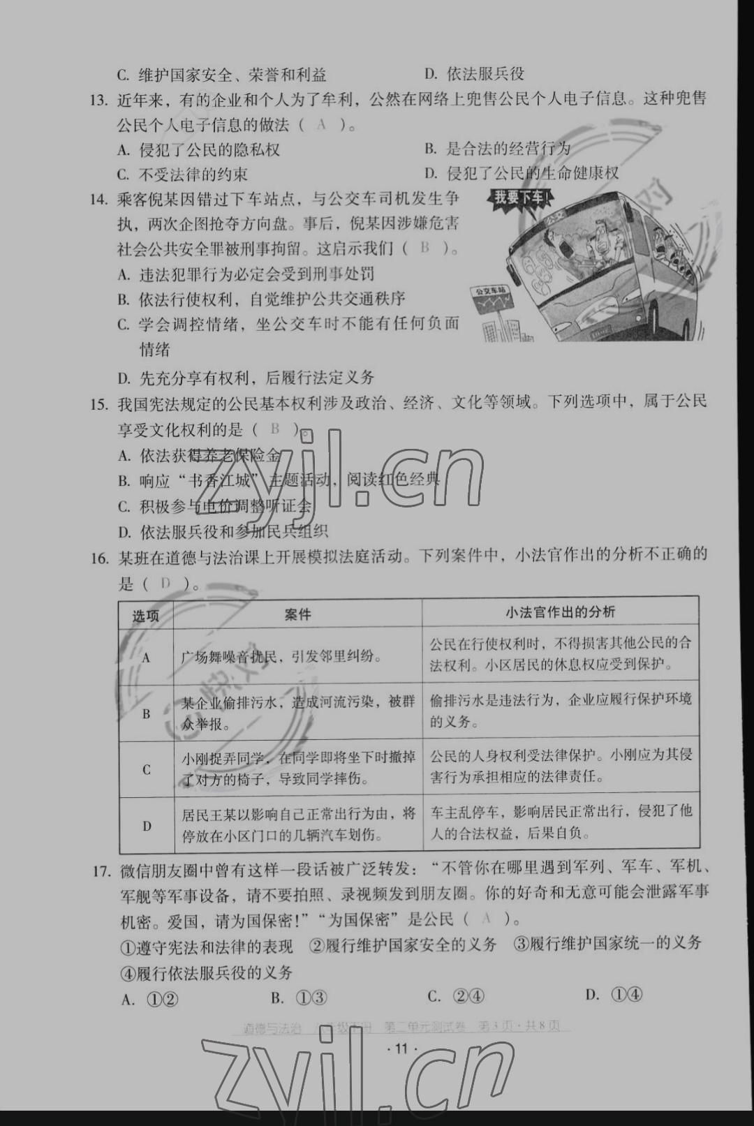 2022年云南省標(biāo)準(zhǔn)教輔優(yōu)佳學(xué)案配套測試卷八年級道德與法治下冊人教版 第11頁