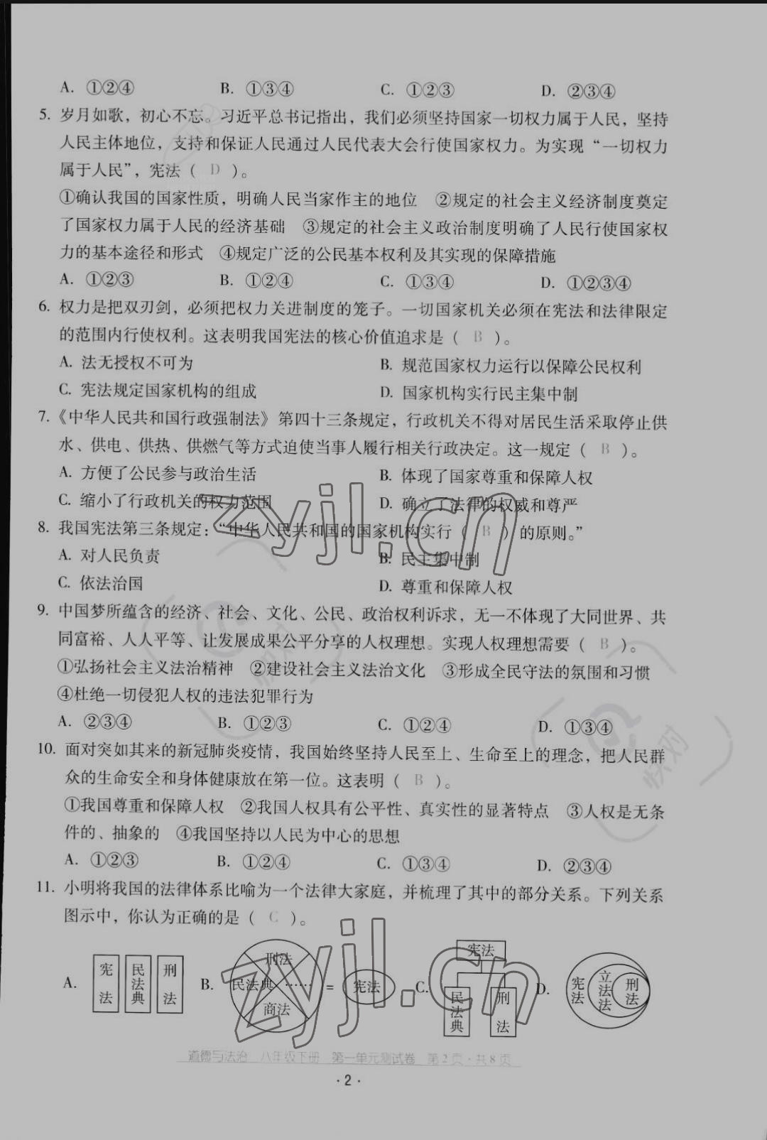 2022年云南省標(biāo)準(zhǔn)教輔優(yōu)佳學(xué)案配套測試卷八年級道德與法治下冊人教版 第2頁