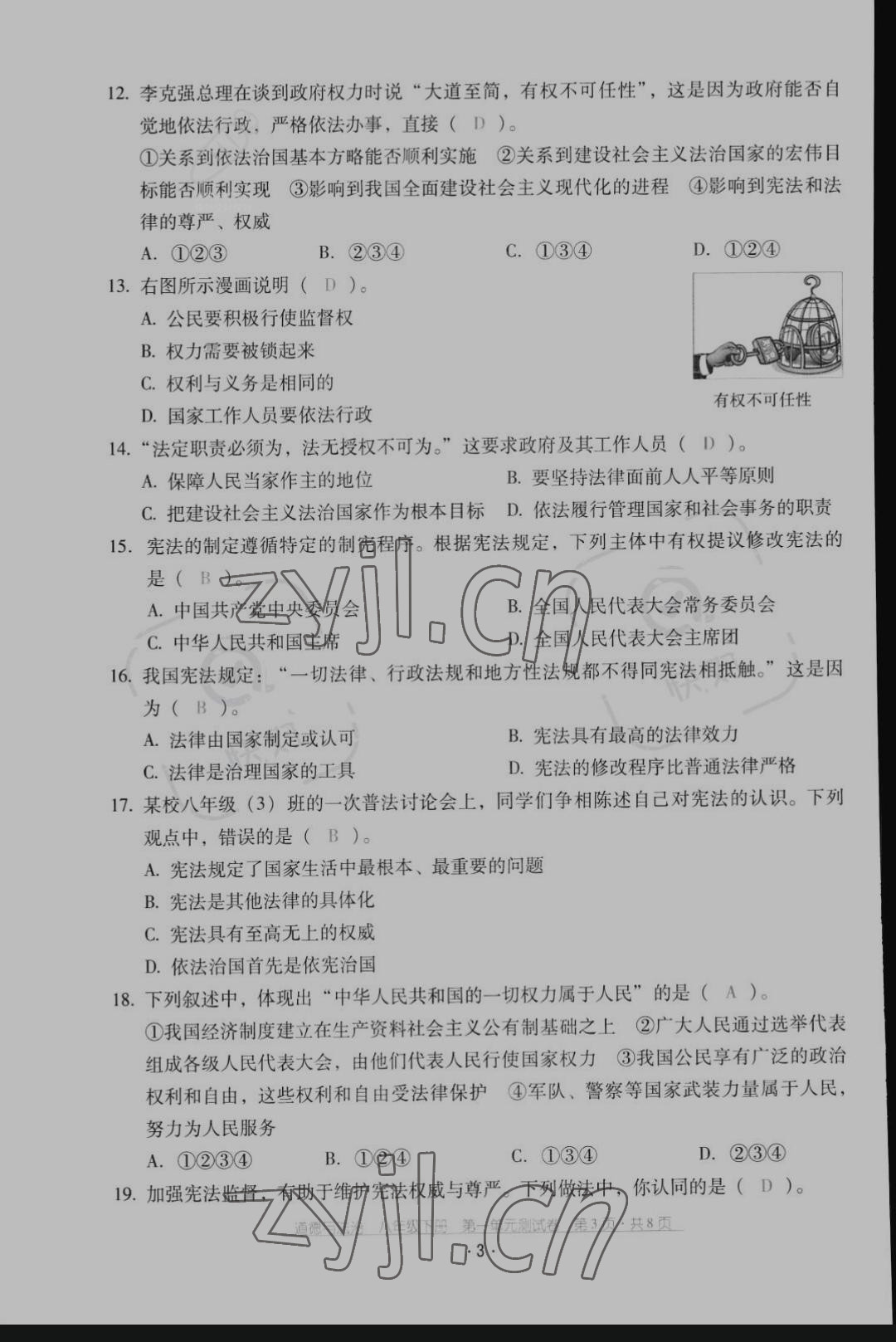 2022年云南省標(biāo)準(zhǔn)教輔優(yōu)佳學(xué)案配套測(cè)試卷八年級(jí)道德與法治下冊(cè)人教版 第3頁(yè)