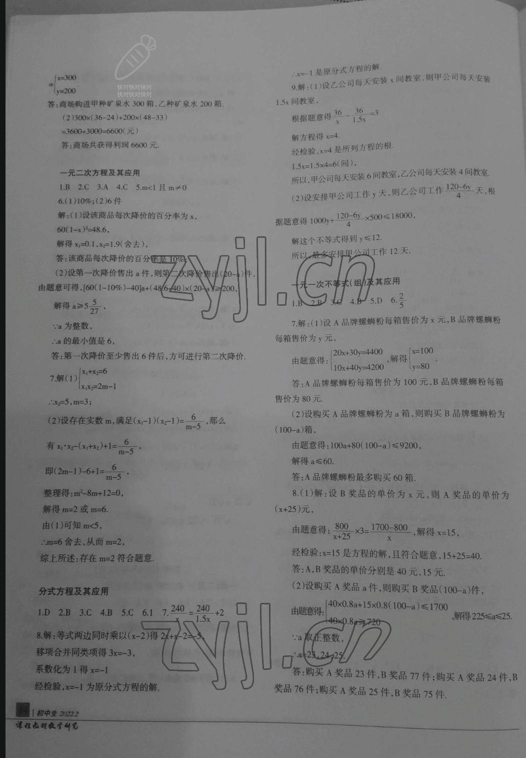 2022年课程教材教学研究数学&nbsp;参考答案第4页