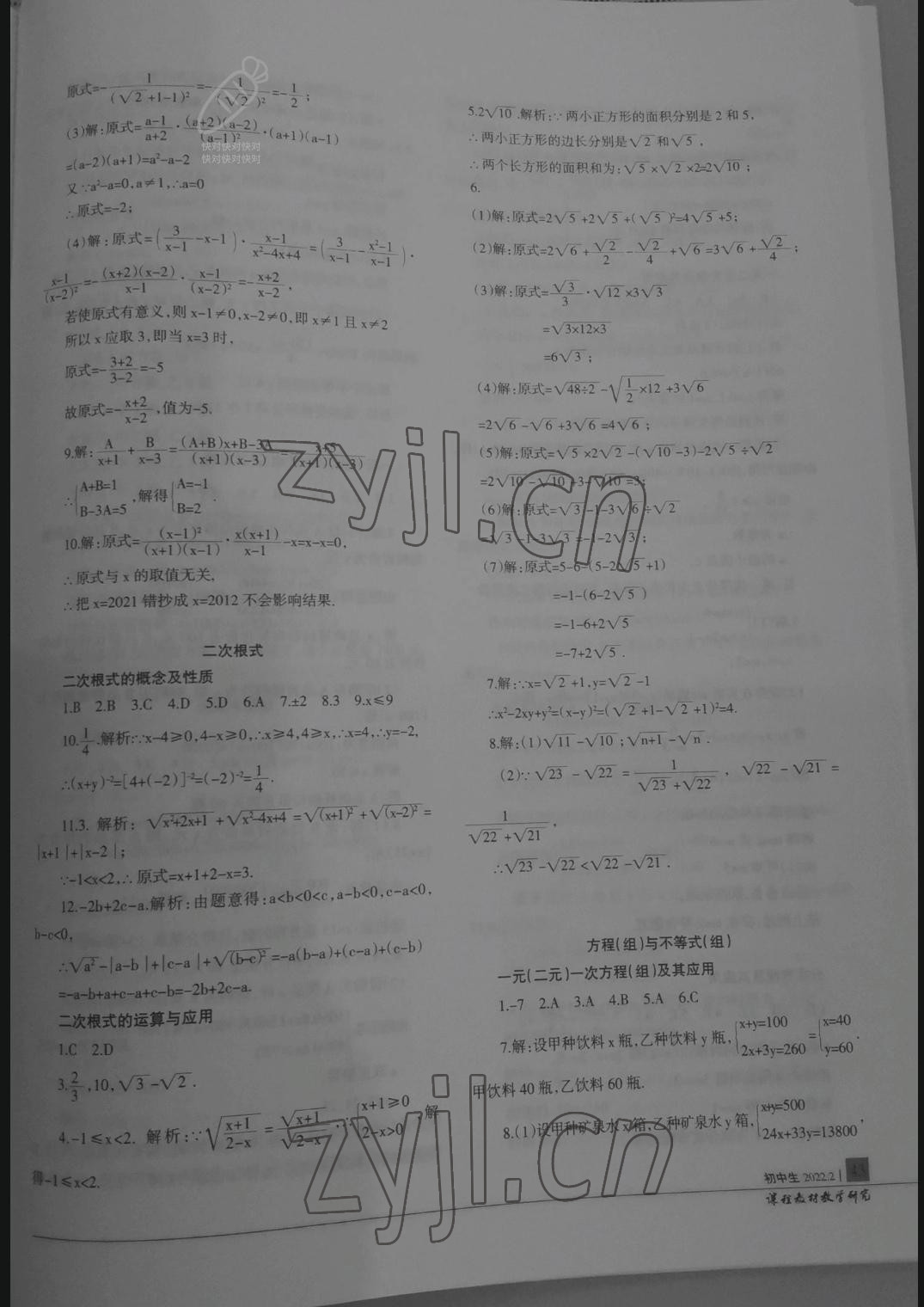 2022年课程教材教学研究数学&nbsp;参考答案第3页
