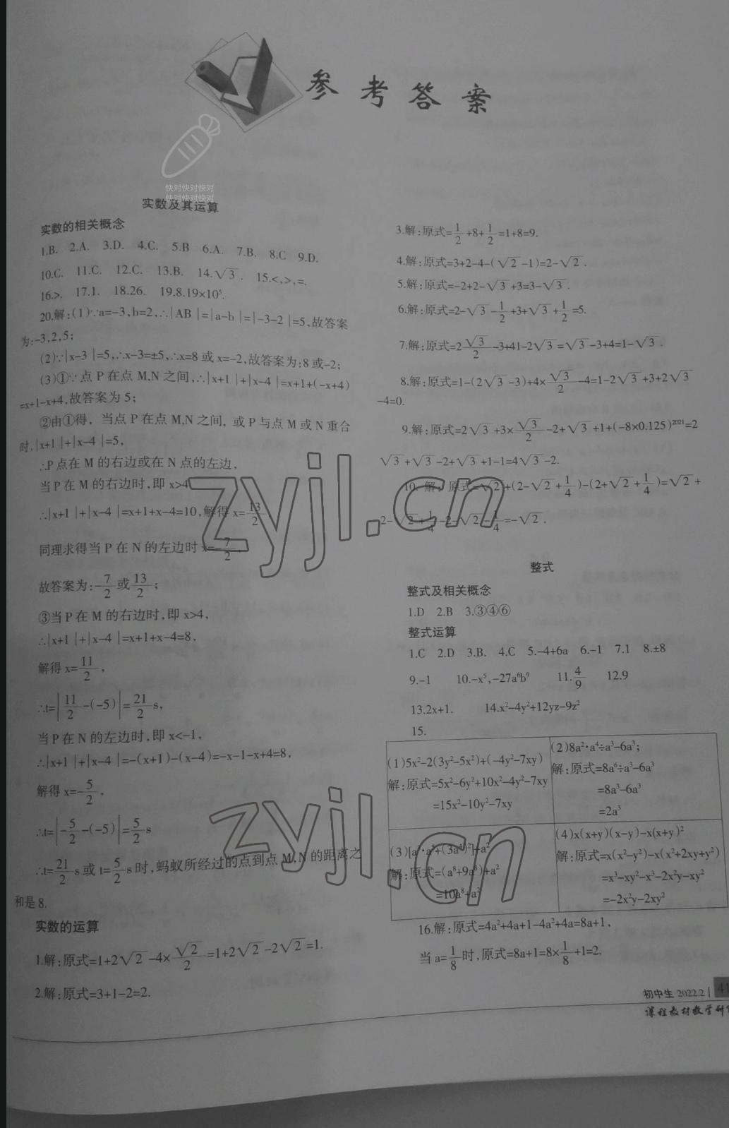 2022年課程教材教學研究數學 參考答案第1頁