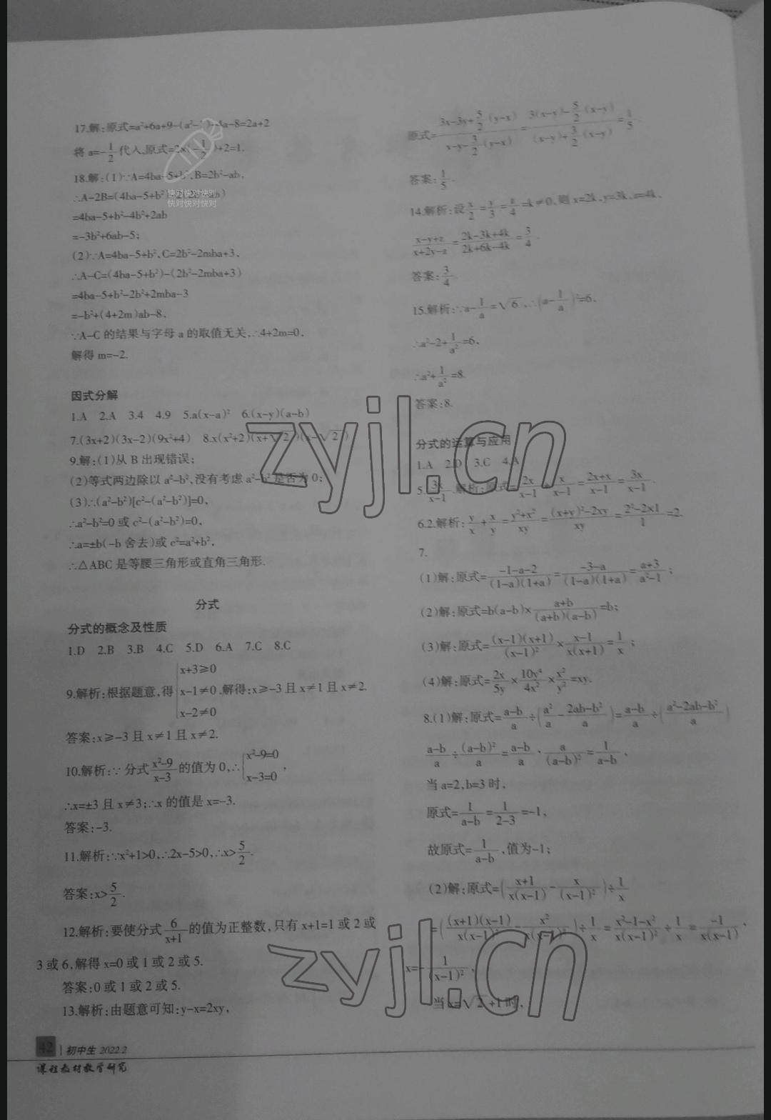 2022年课程教材教学研究数学 参考答案第2页