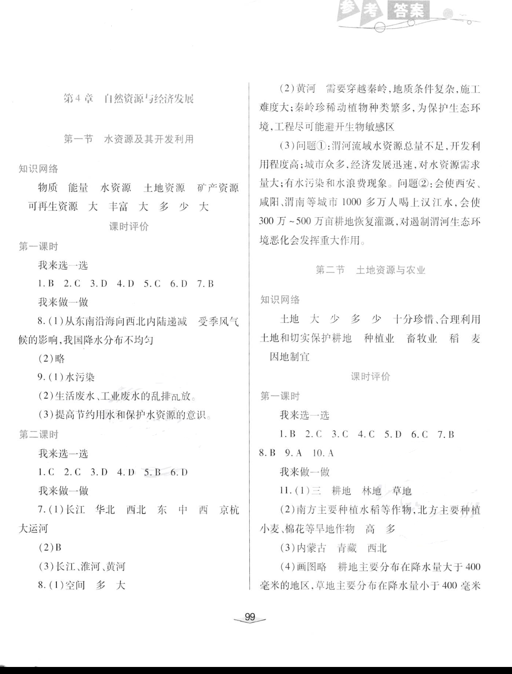 2022年新課程學(xué)習(xí)與評(píng)價(jià)七年級(jí)地理下冊(cè)地圖版 參考答案第1頁