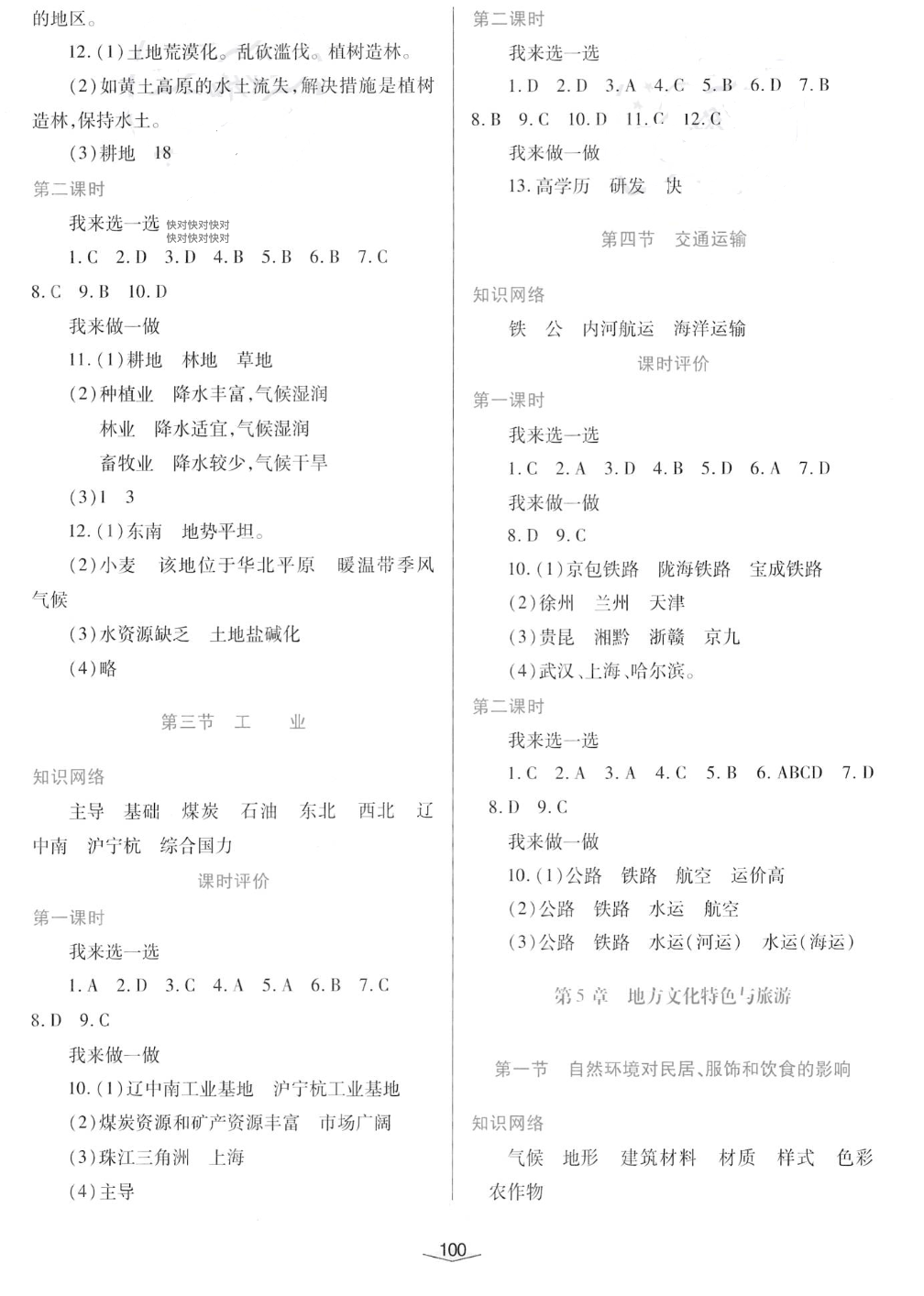 2022年新課程學(xué)習(xí)與評(píng)價(jià)七年級(jí)地理下冊(cè)地圖版 參考答案第2頁(yè)