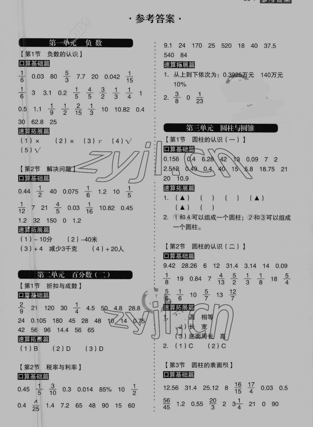 2022年小學(xué)生口算速算同步練六年級(jí)數(shù)學(xué)下冊(cè)人教版 參考答案第1頁(yè)