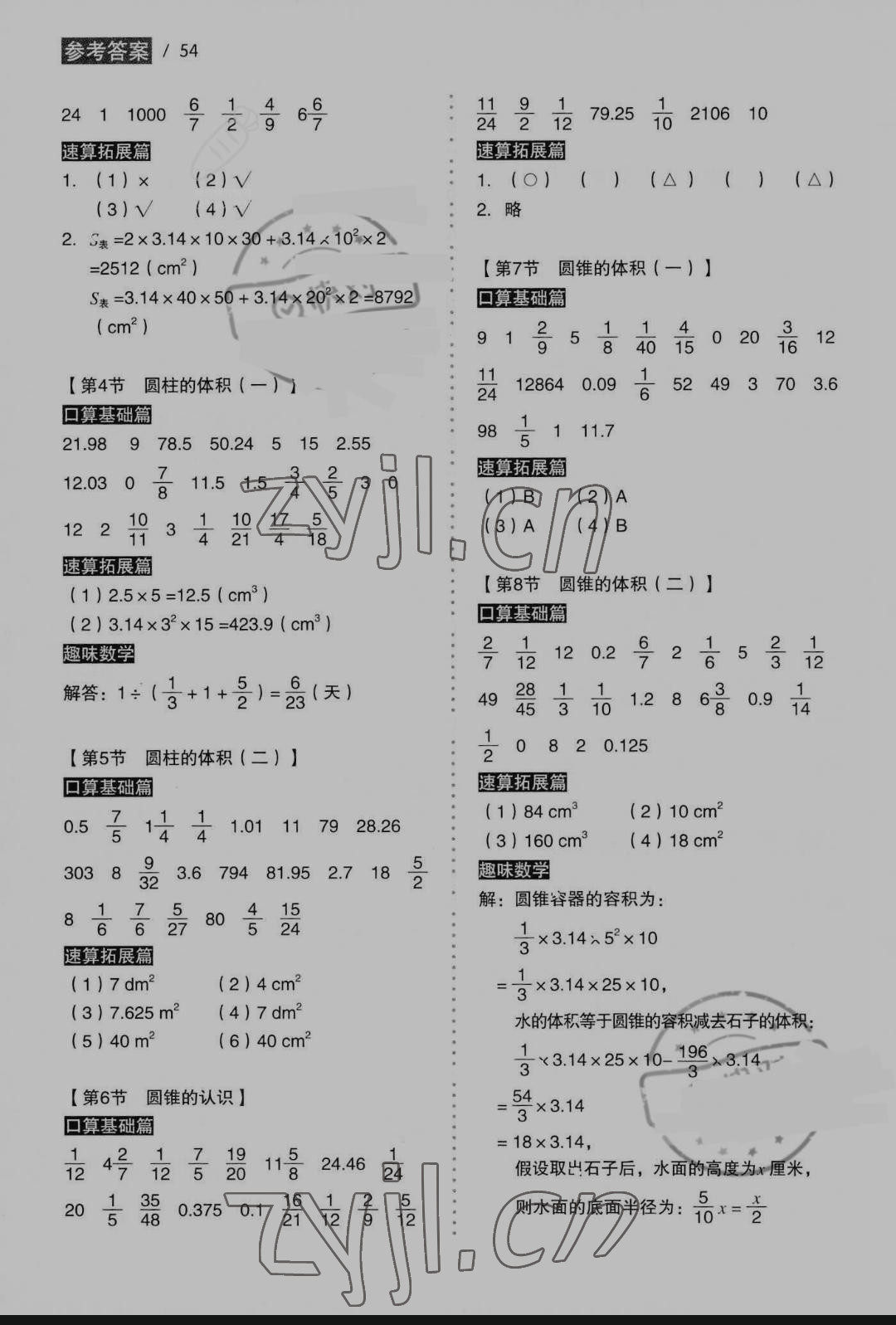 2022年小學(xué)生口算速算同步練六年級(jí)數(shù)學(xué)下冊(cè)人教版 參考答案第2頁(yè)