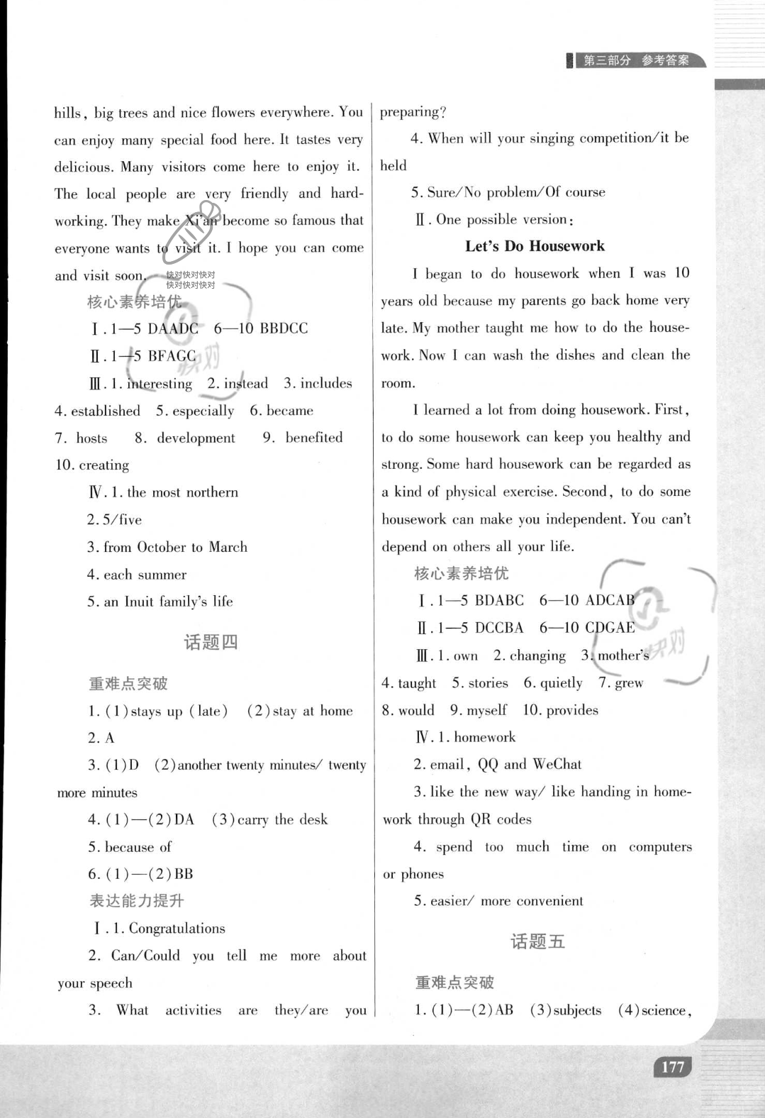 2022年初中終結(jié)性練習(xí)九年級英語 參考答案第3頁