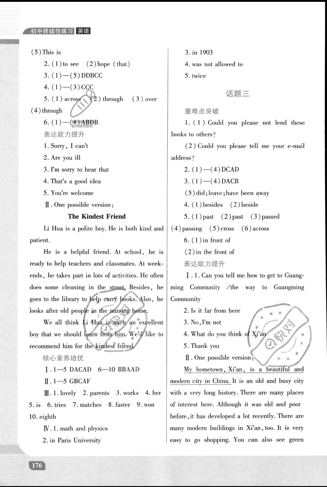 2022年初中終結(jié)性練習九年級英語 參考答案第2頁