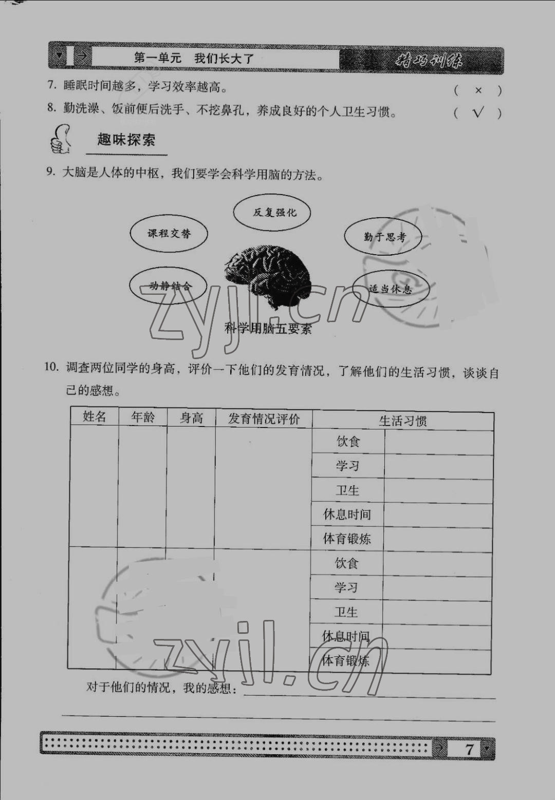 2022版學生課程精巧訓練六年級科學下冊蘇教版 第7頁