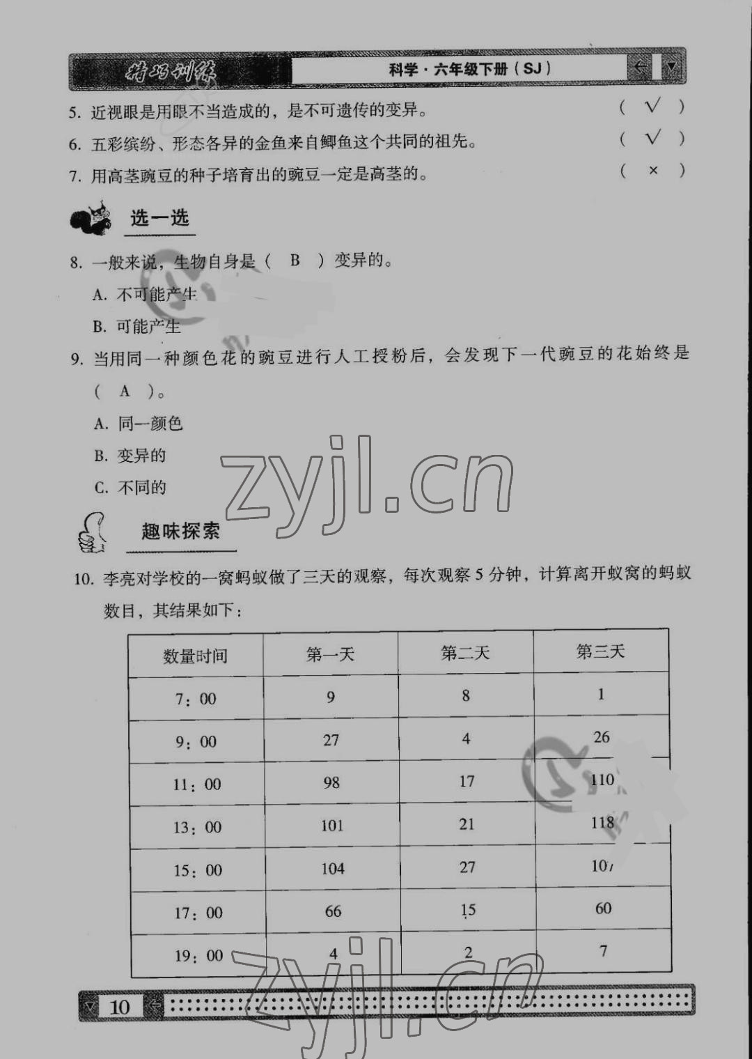 2022版學(xué)生課程精巧訓(xùn)練六年級(jí)科學(xué)下冊(cè)蘇教版 第10頁(yè)