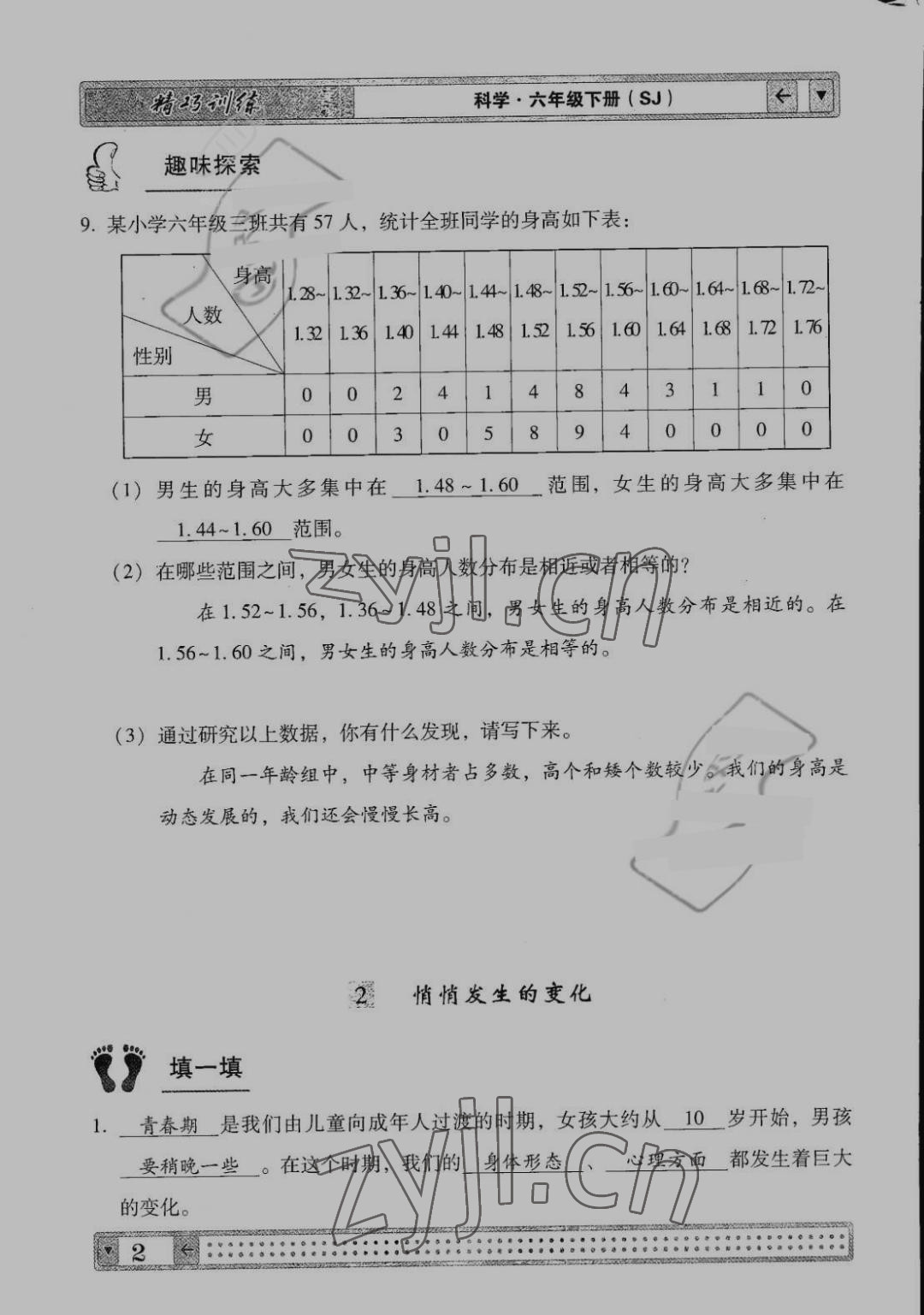 2022版學生課程精巧訓練六年級科學下冊蘇教版 第2頁