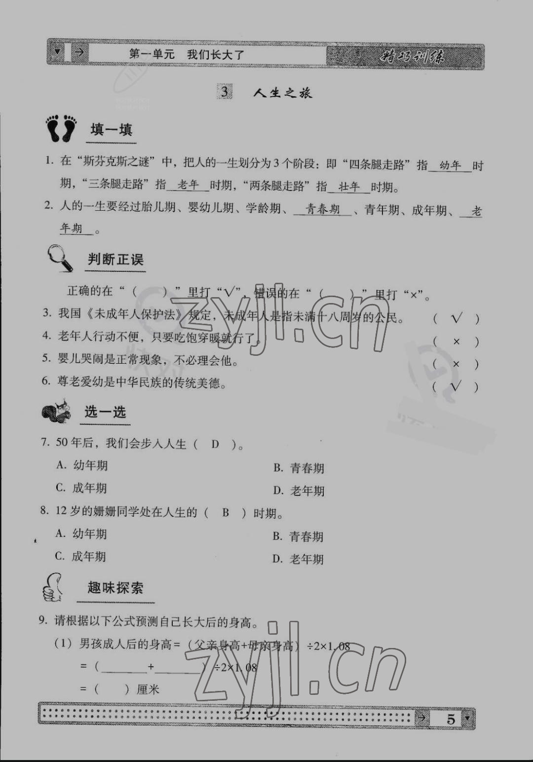 2022版學(xué)生課程精巧訓(xùn)練六年級(jí)科學(xué)下冊(cè)蘇教版 第5頁(yè)