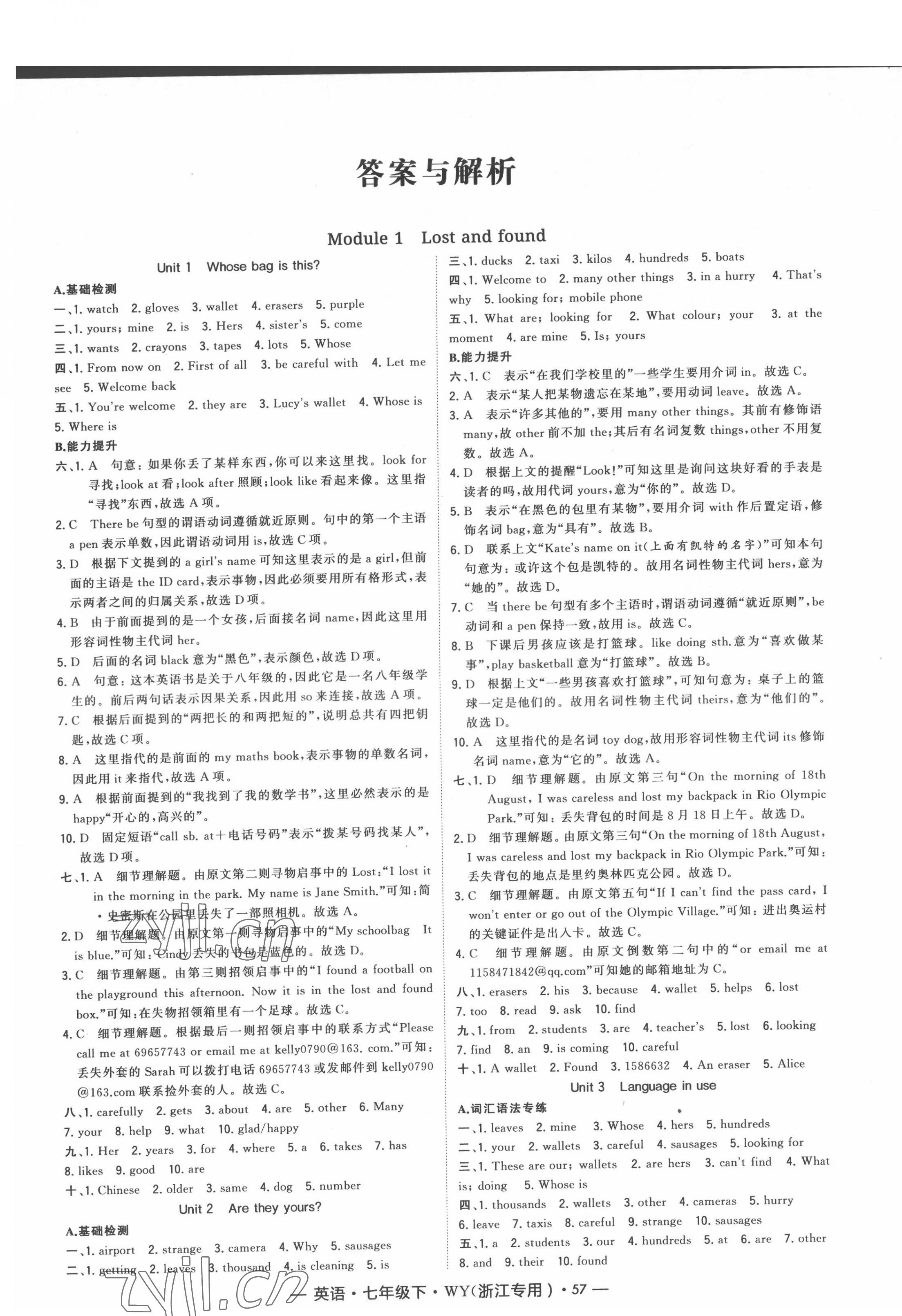 2022年经纶学典学霸七年级英语下册外研版浙江专版 第1页