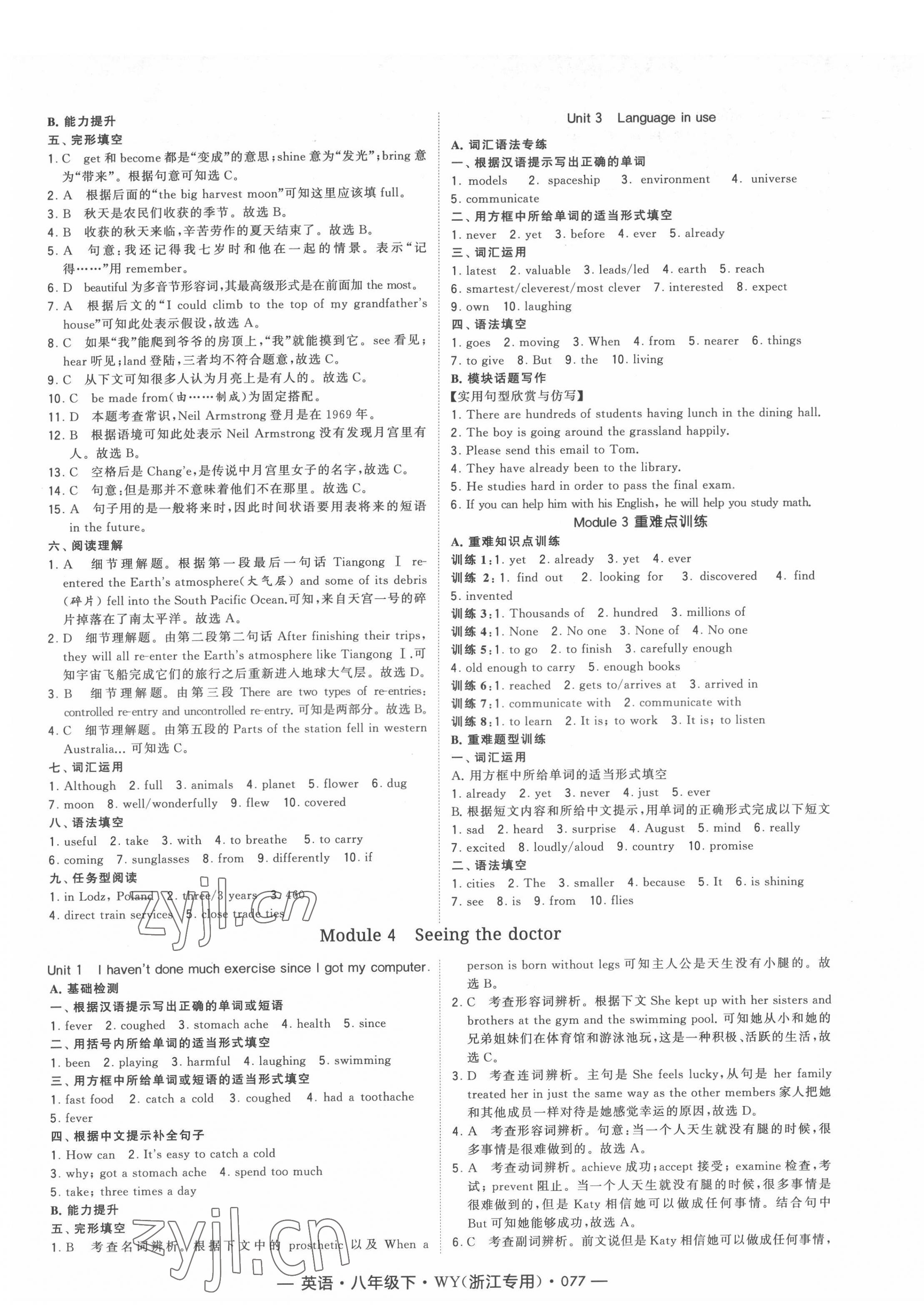 2022年經(jīng)綸學(xué)典學(xué)霸八年級(jí)英語下冊(cè)外研版浙江專版 第5頁(yè)