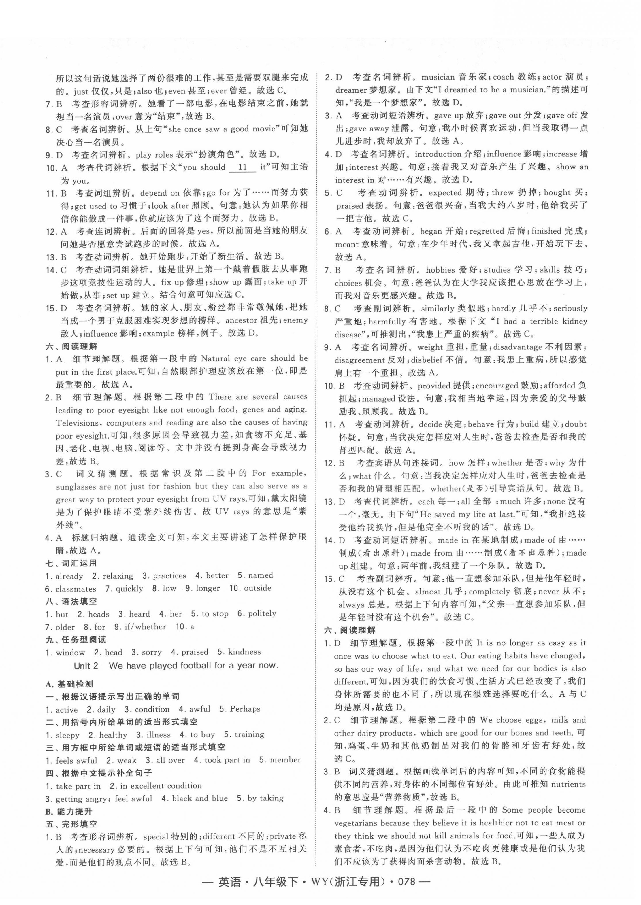 2022年经纶学典学霸八年级英语下册外研版浙江专版 第6页