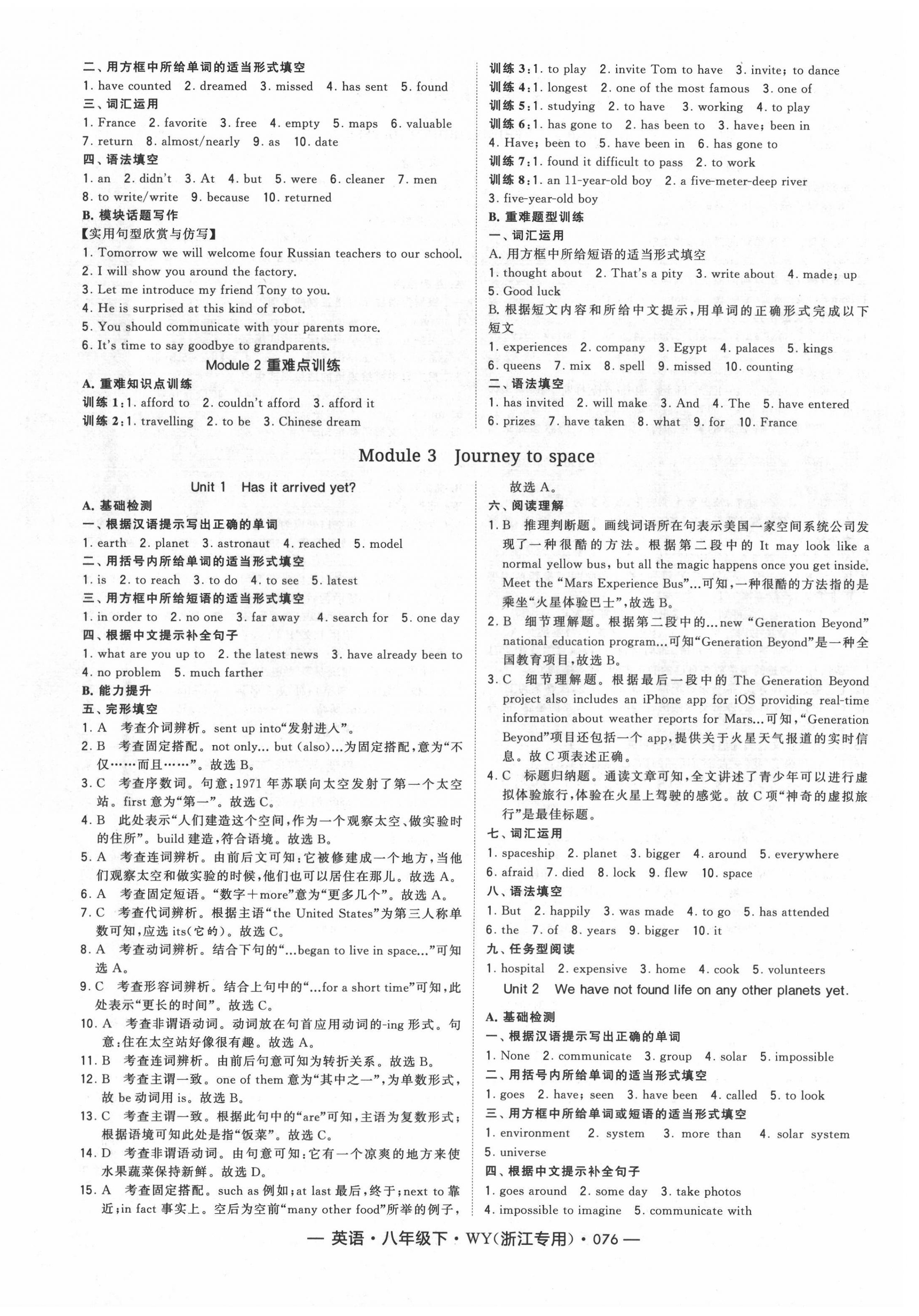 2022年经纶学典学霸八年级英语下册外研版浙江专版 第4页