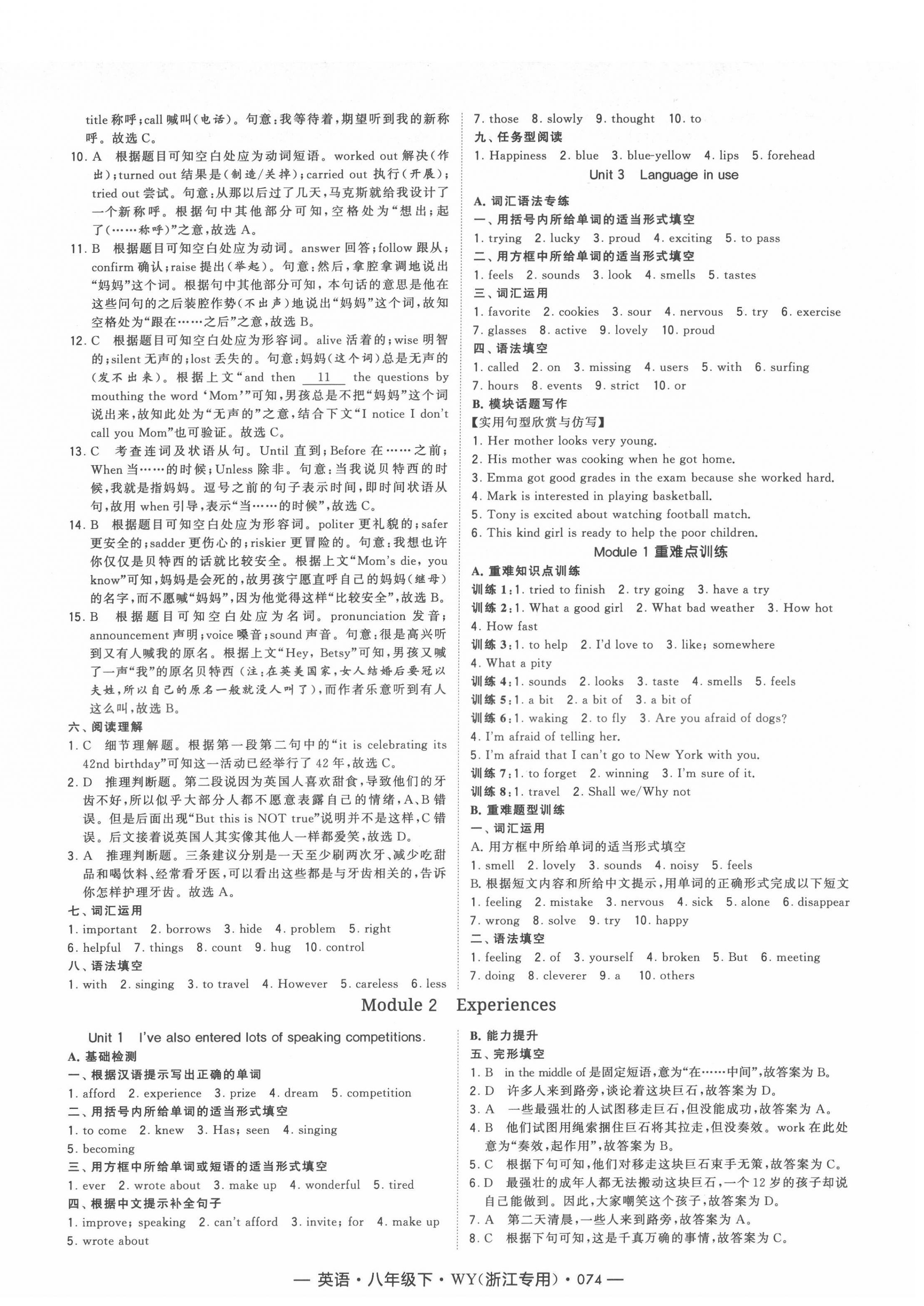 2022年經(jīng)綸學(xué)典學(xué)霸八年級(jí)英語下冊(cè)外研版浙江專版 第2頁