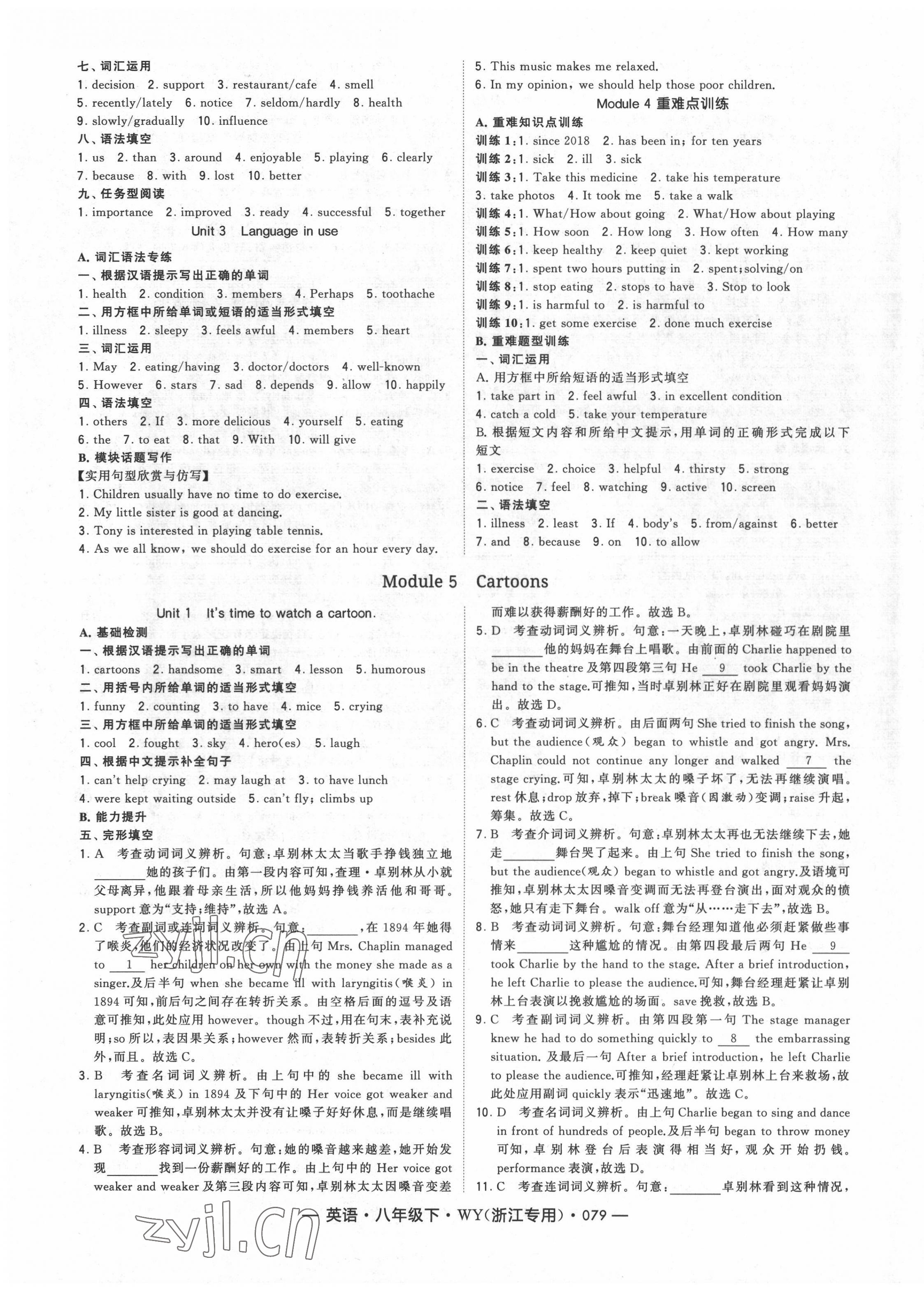 2022年經(jīng)綸學(xué)典學(xué)霸八年級(jí)英語(yǔ)下冊(cè)外研版浙江專版 第7頁(yè)