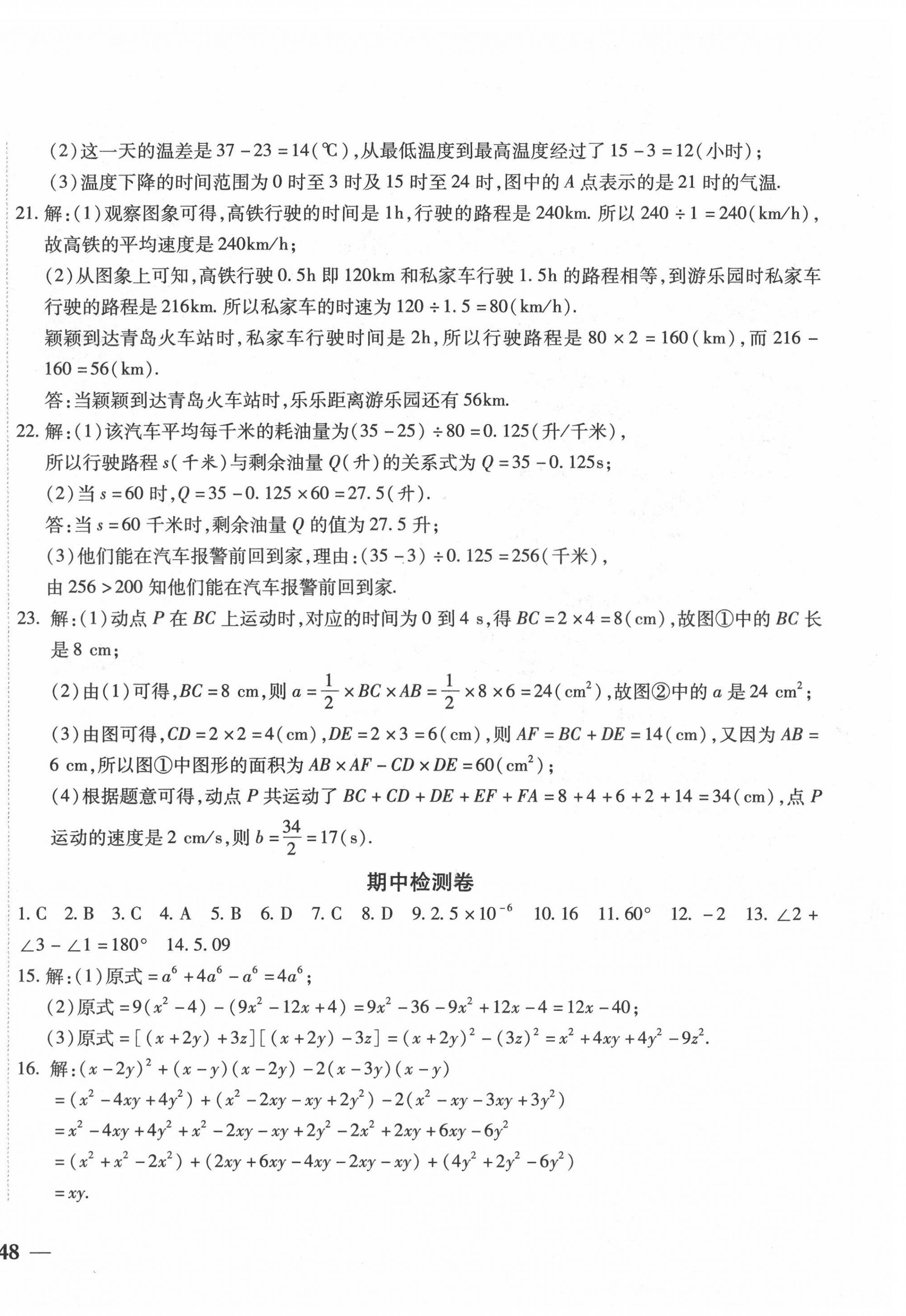 2022年云南省考标准卷七年级数学下册北师大版 第8页