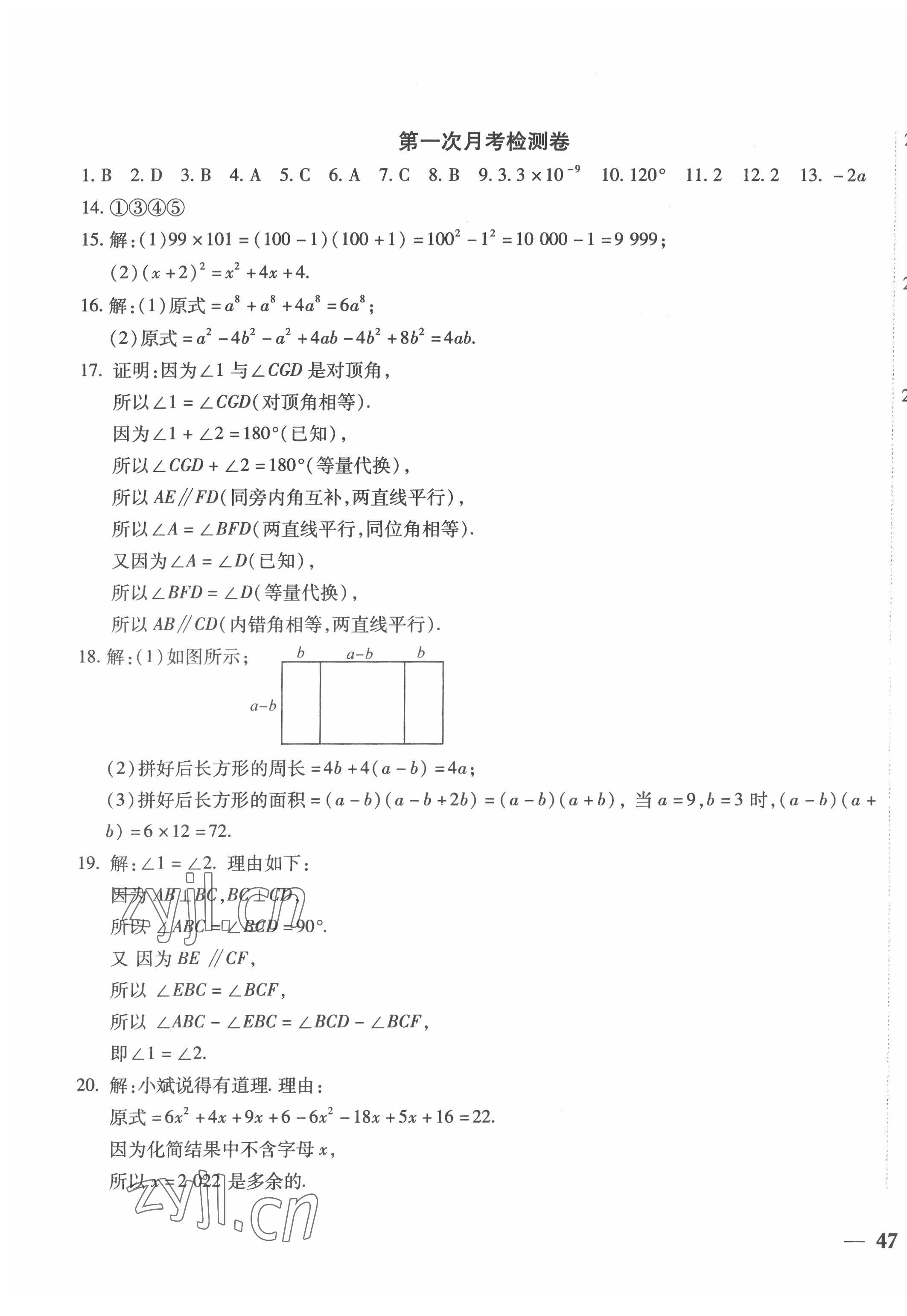 2022年云南省考标准卷七年级数学下册北师大版 第5页