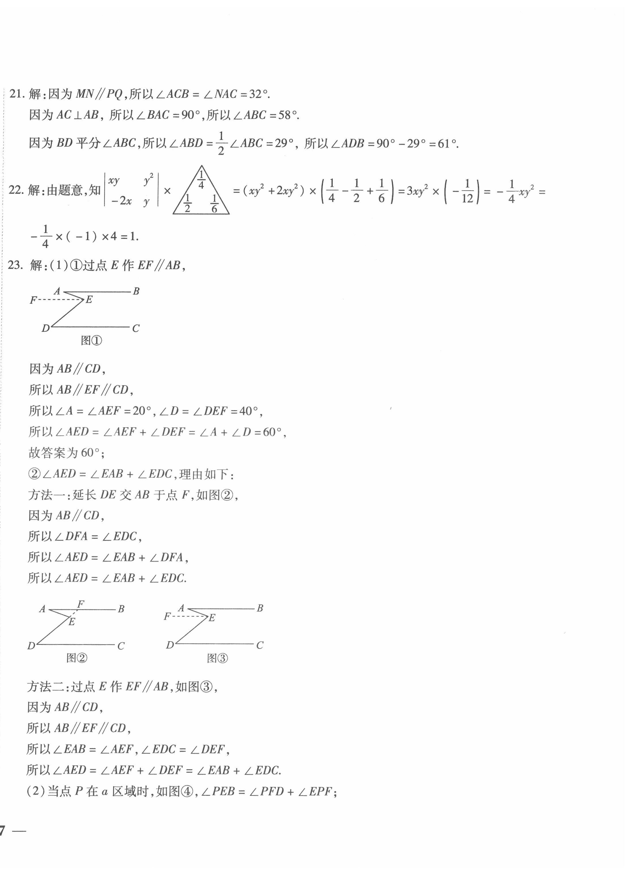 2022年云南省考標(biāo)準(zhǔn)卷七年級(jí)數(shù)學(xué)下冊(cè)北師大版 第6頁